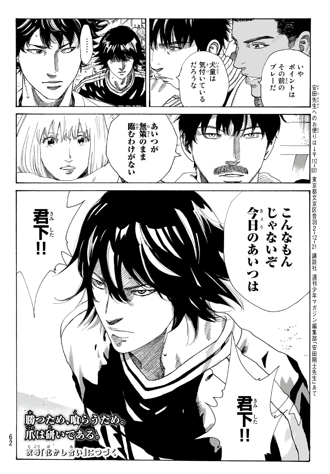 Days (YASUDA Tsuyoshi) - Chapter 299 - Page 20