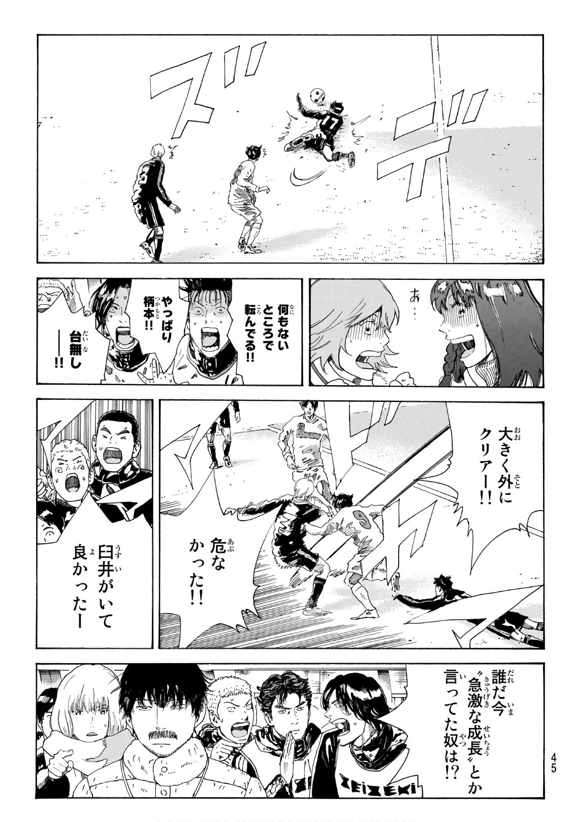 Days (YASUDA Tsuyoshi) - Chapter 299 - Page 3