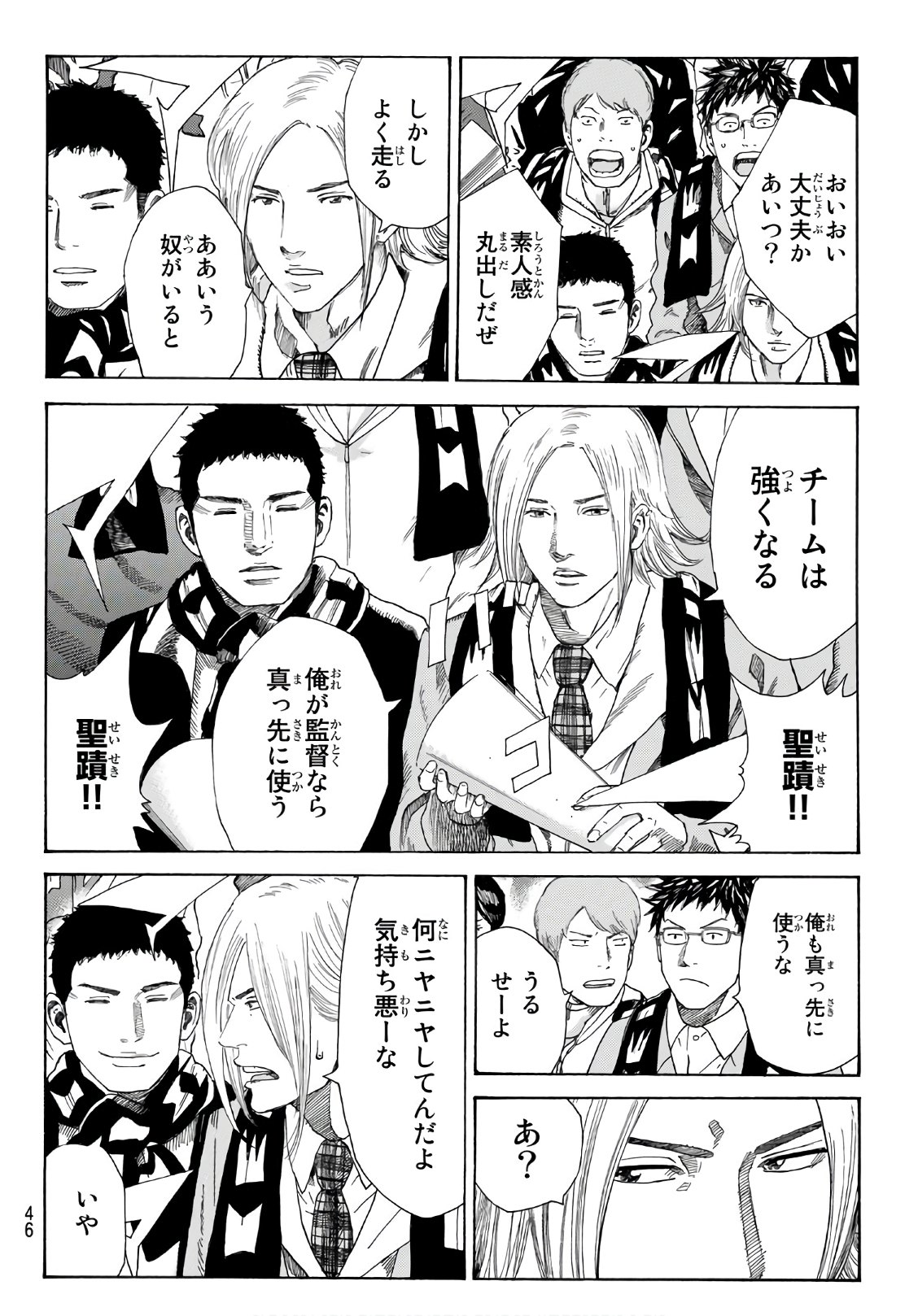 Days (YASUDA Tsuyoshi) - Chapter 299 - Page 4