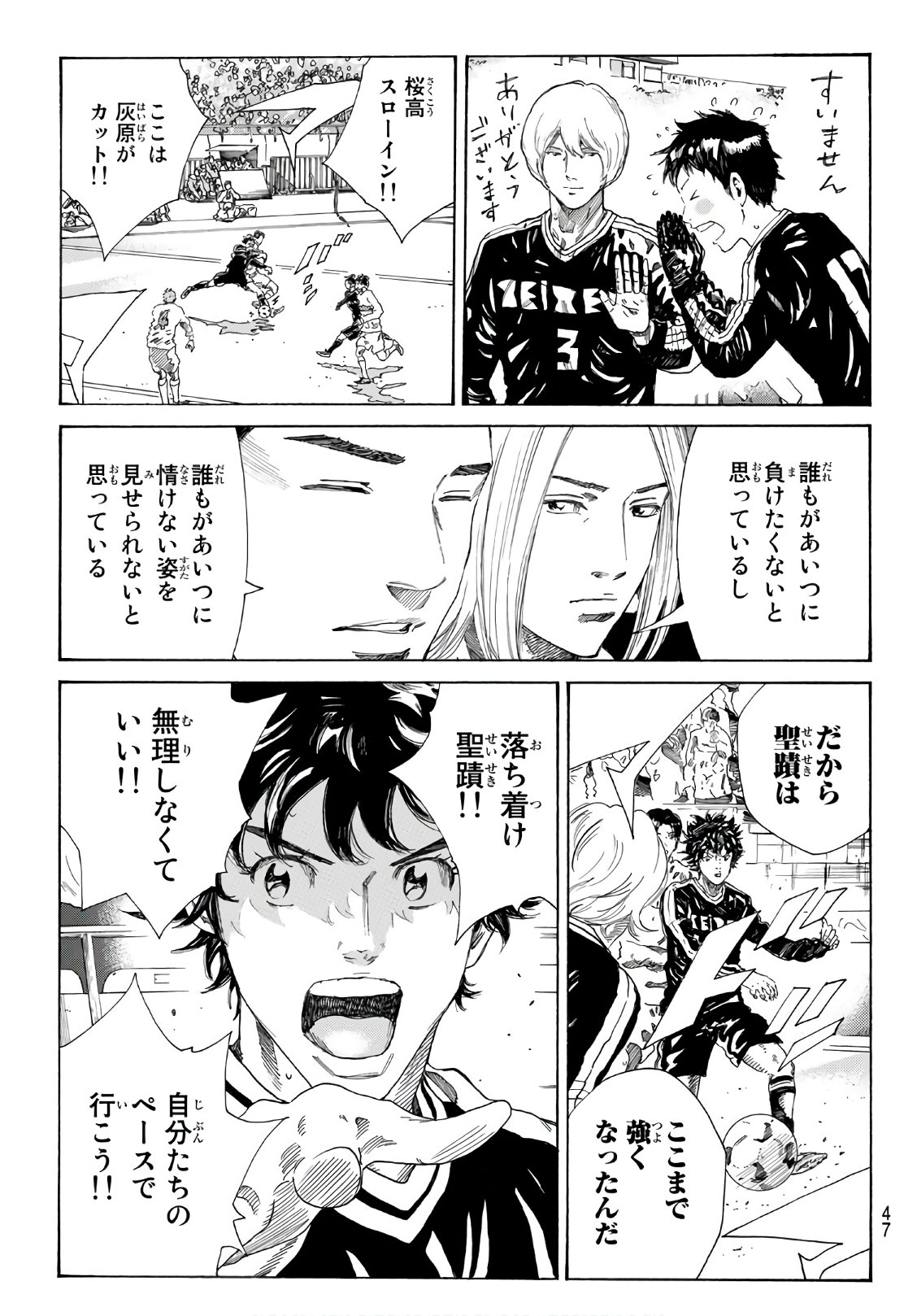 Days (YASUDA Tsuyoshi) - Chapter 299 - Page 5