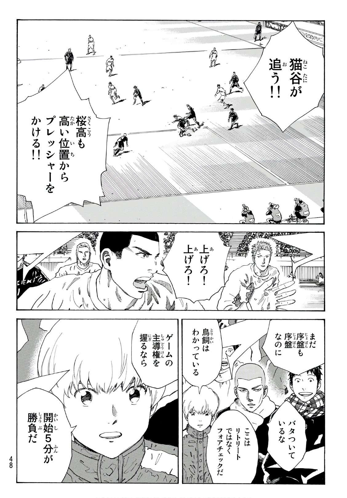 Days (YASUDA Tsuyoshi) - Chapter 299 - Page 6