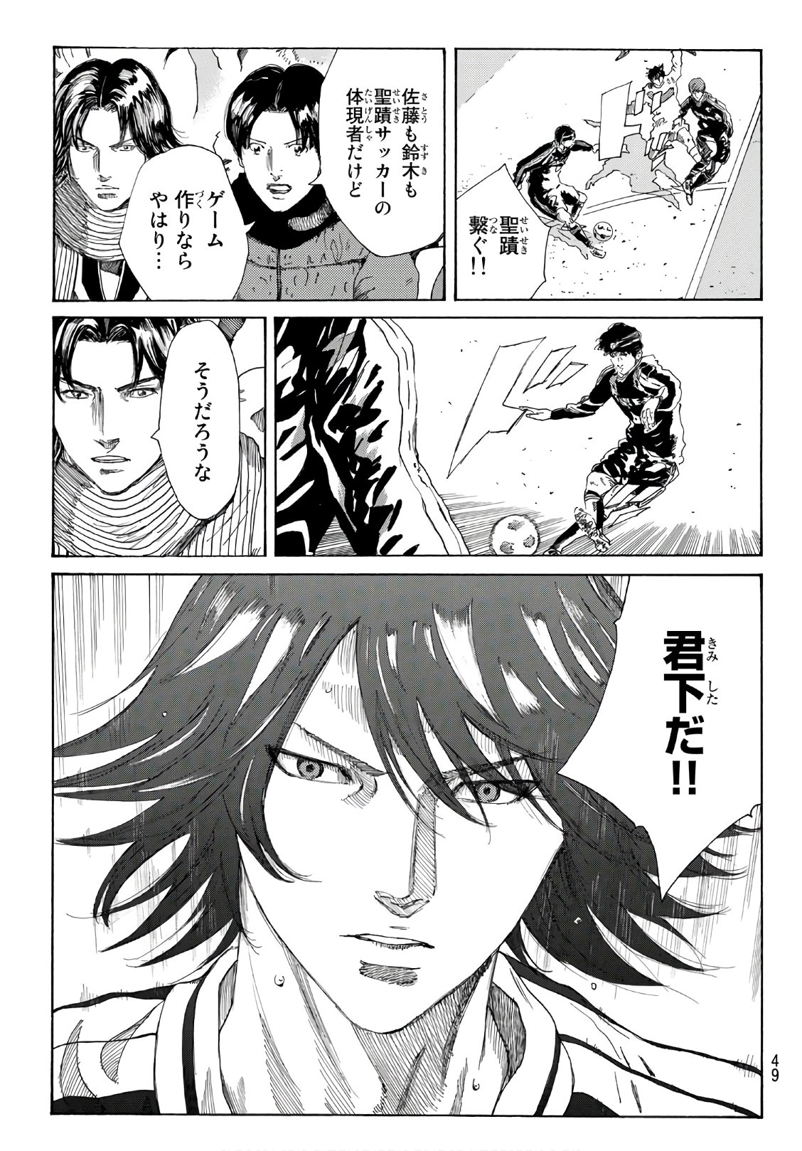 Days (YASUDA Tsuyoshi) - Chapter 299 - Page 7