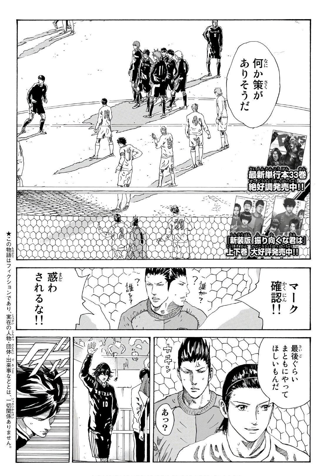 Days (YASUDA Tsuyoshi) - Chapter 300 - Page 2