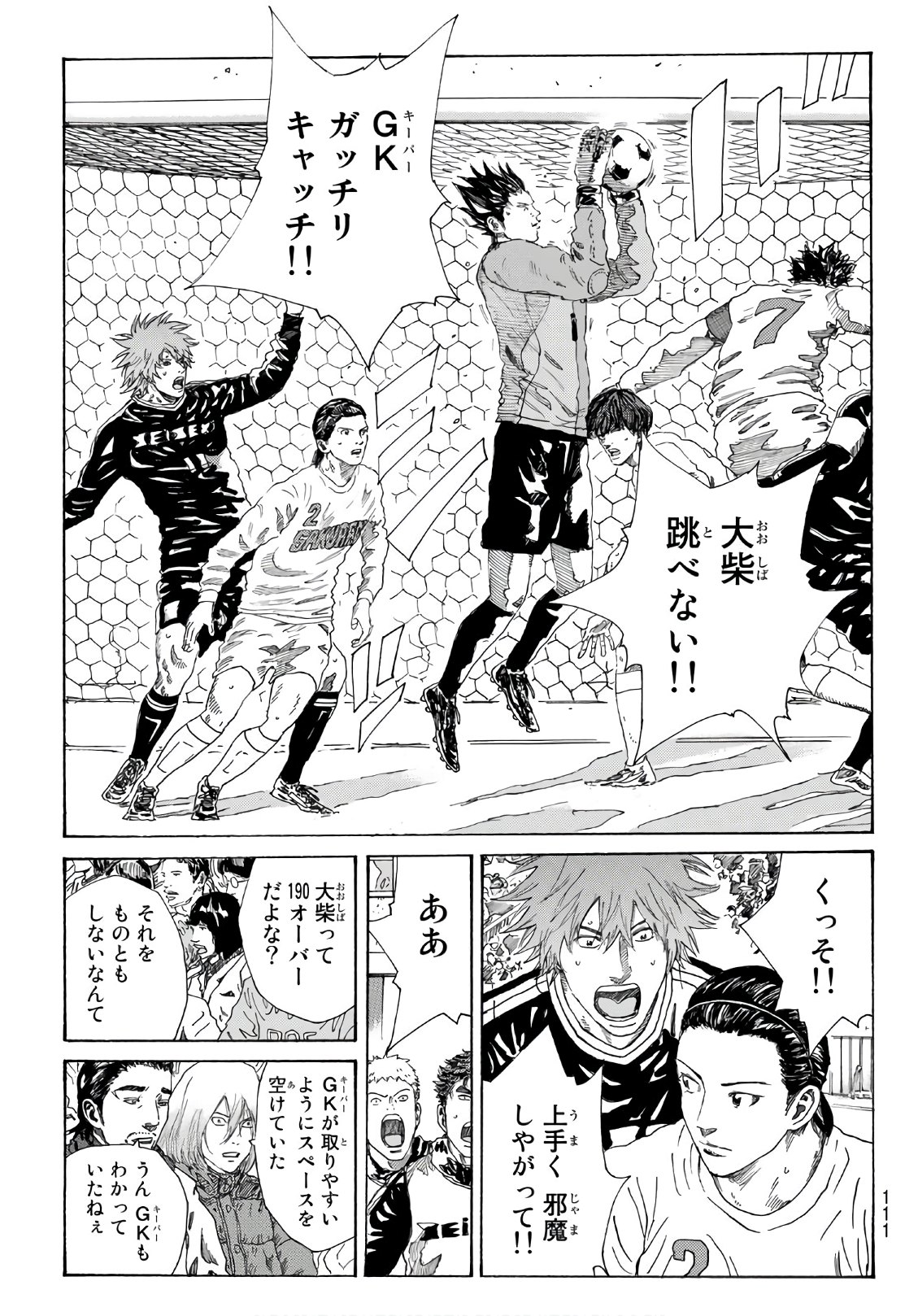 Days (YASUDA Tsuyoshi) - Chapter 300 - Page 7