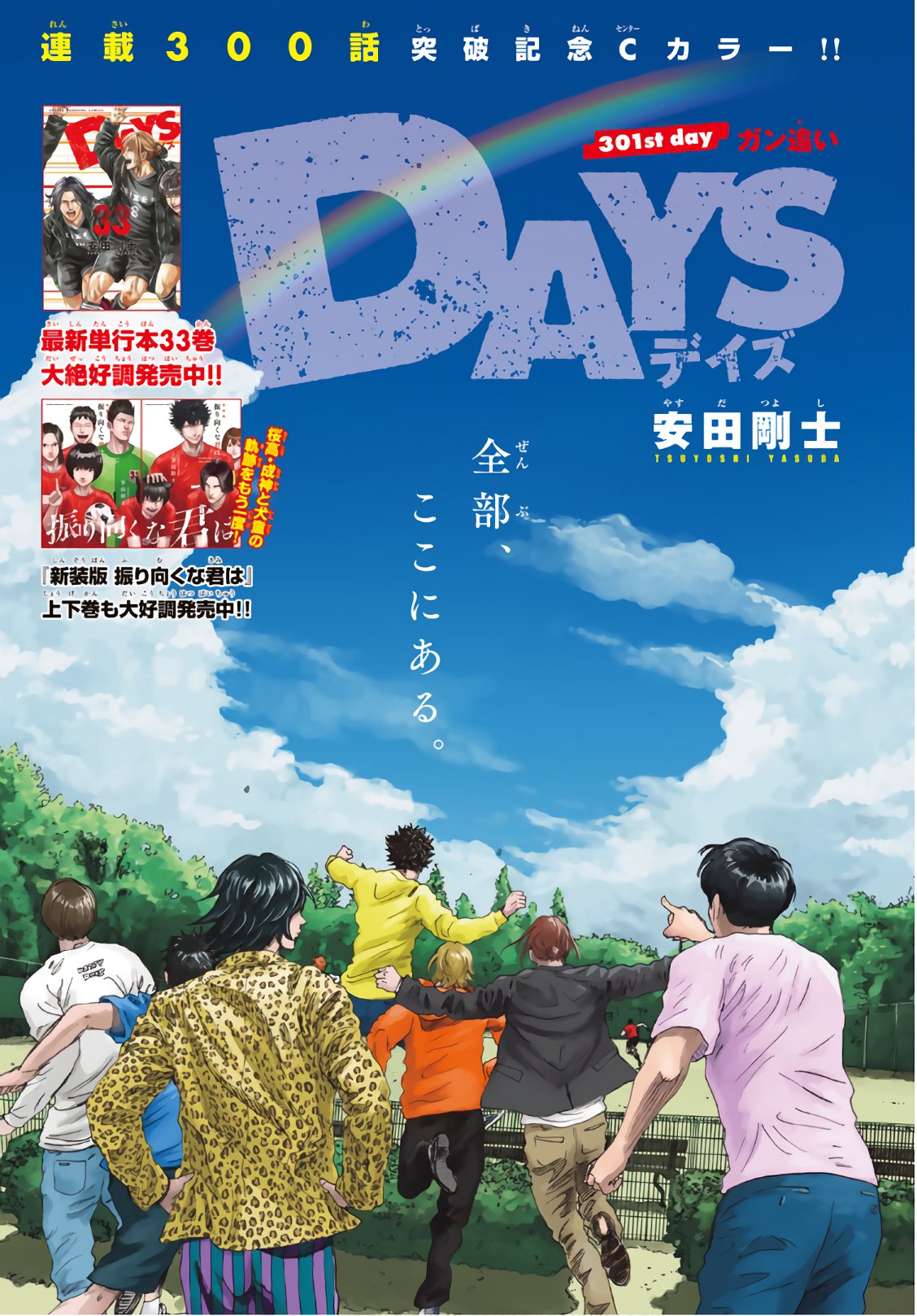 Days (YASUDA Tsuyoshi) - Chapter 301 - Page 1