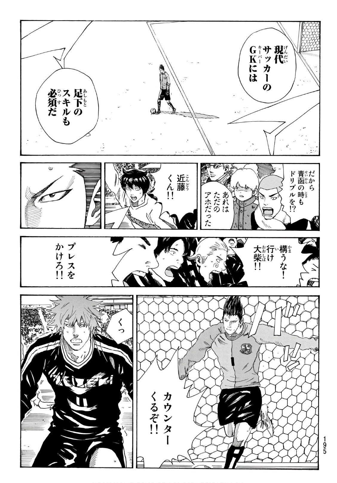 Days (YASUDA Tsuyoshi) - Chapter 301 - Page 12