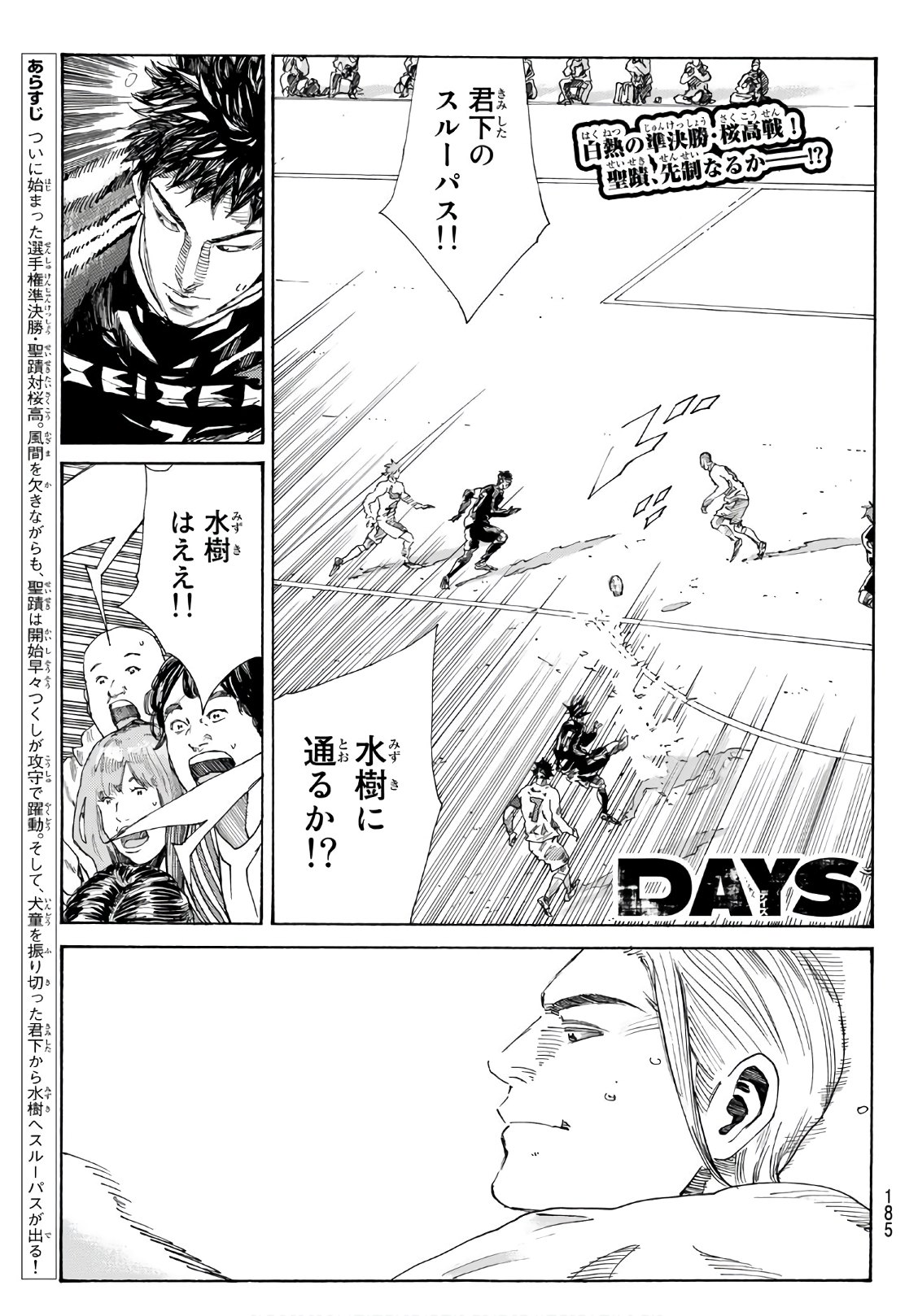 Days (YASUDA Tsuyoshi) - Chapter 301 - Page 2