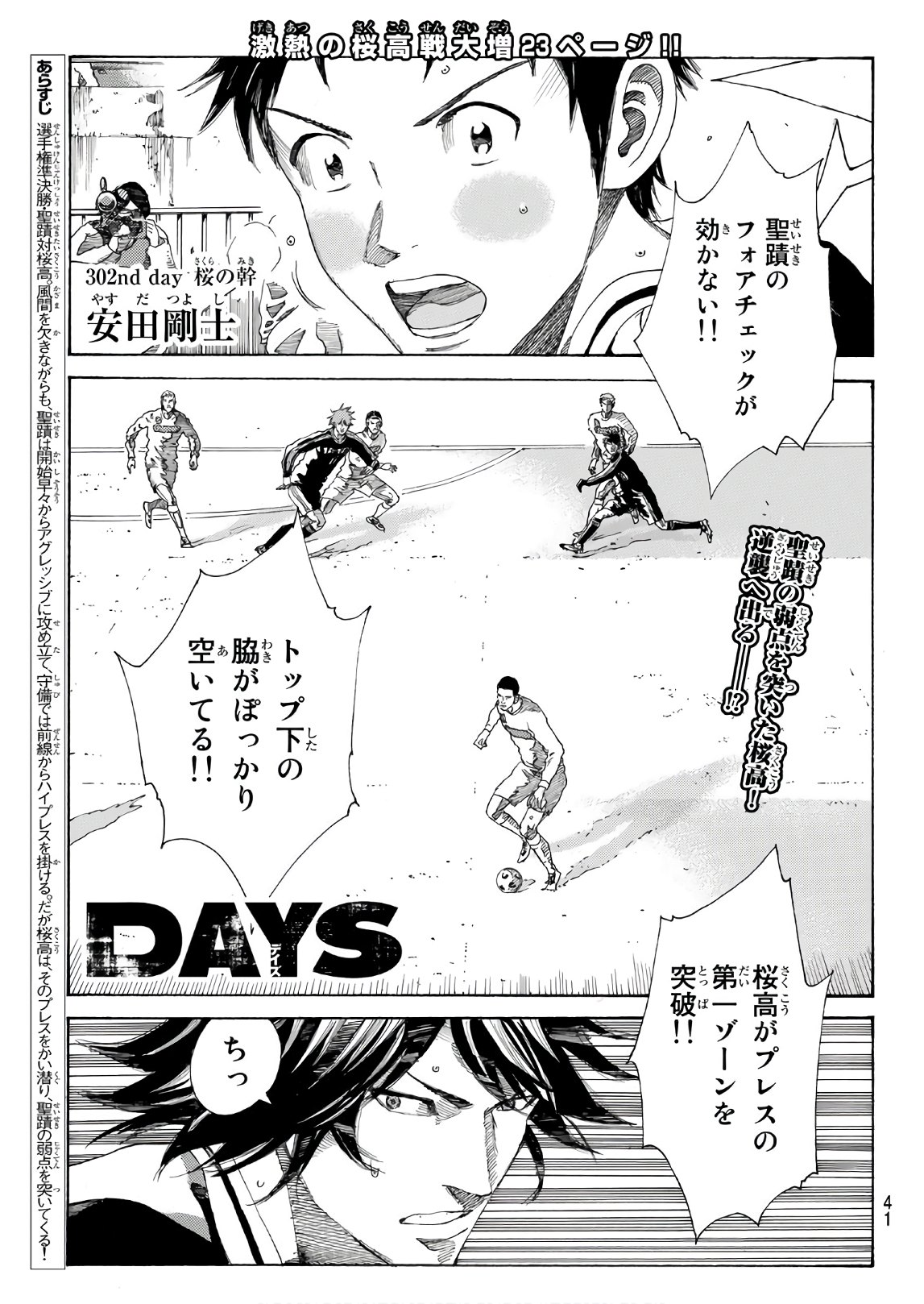 Days (YASUDA Tsuyoshi) - Chapter 302 - Page 1