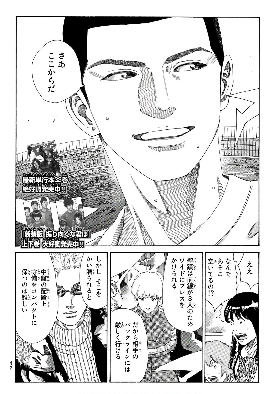 Days (YASUDA Tsuyoshi) - Chapter 302 - Page 2