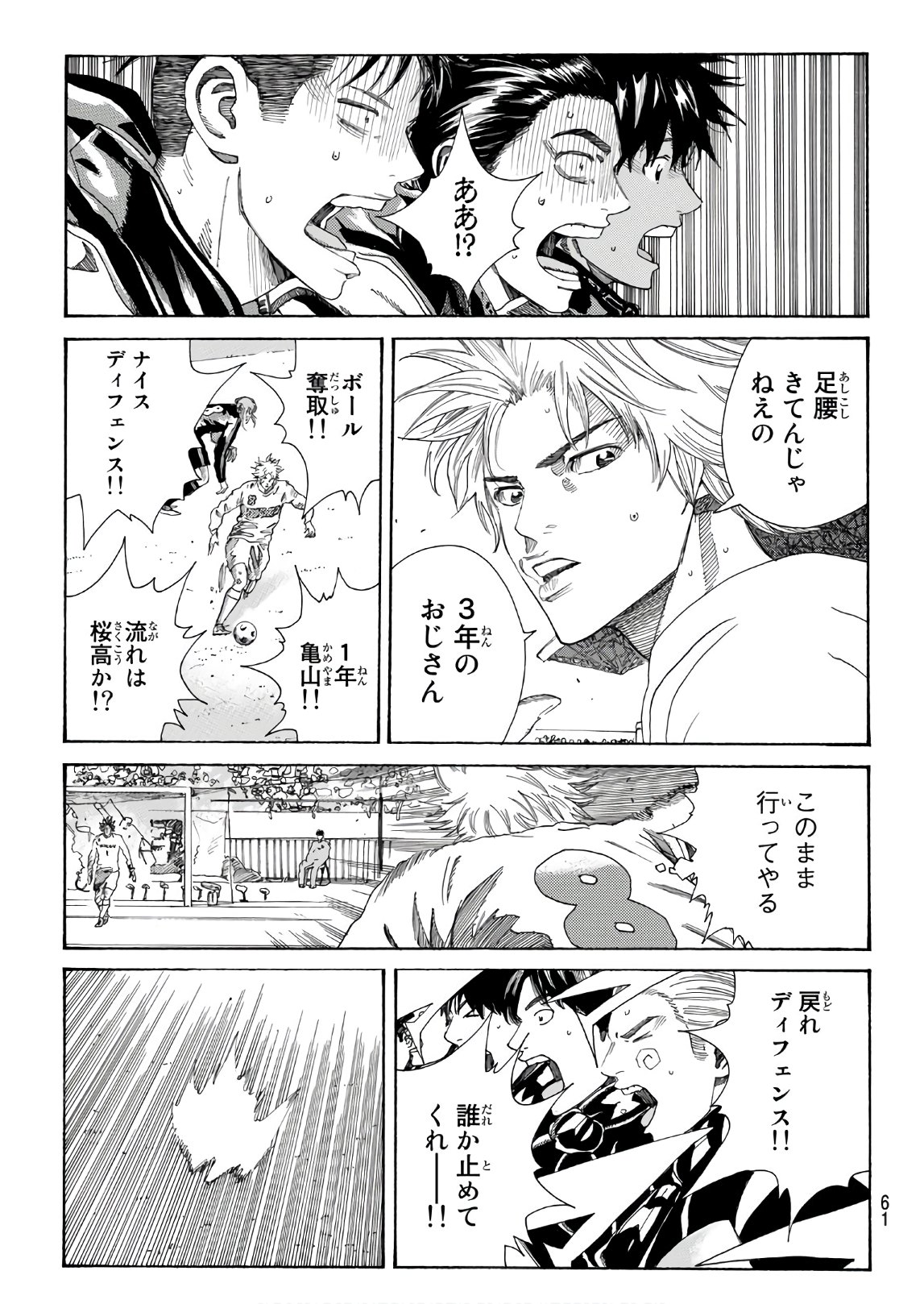 Days (YASUDA Tsuyoshi) - Chapter 302 - Page 20