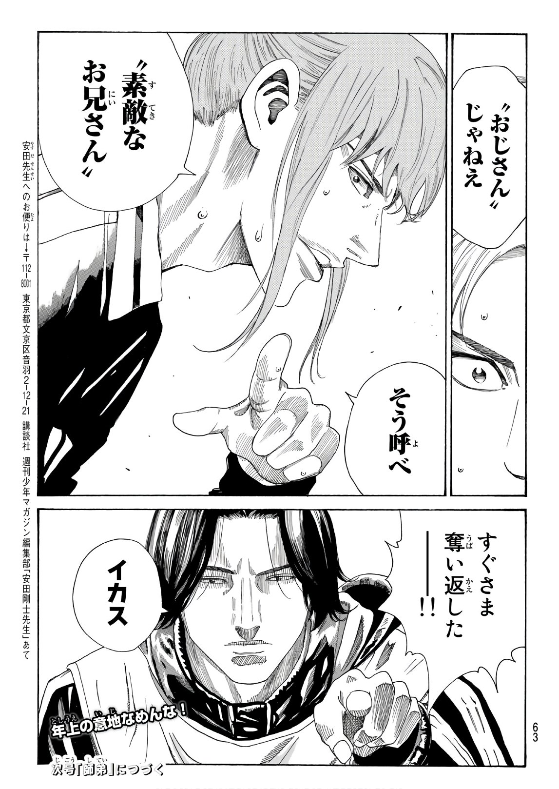 Days (YASUDA Tsuyoshi) - Chapter 302 - Page 22