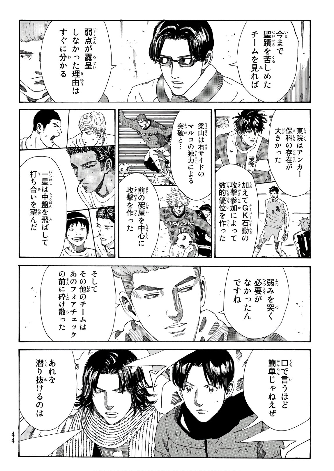 Days (YASUDA Tsuyoshi) - Chapter 302 - Page 4