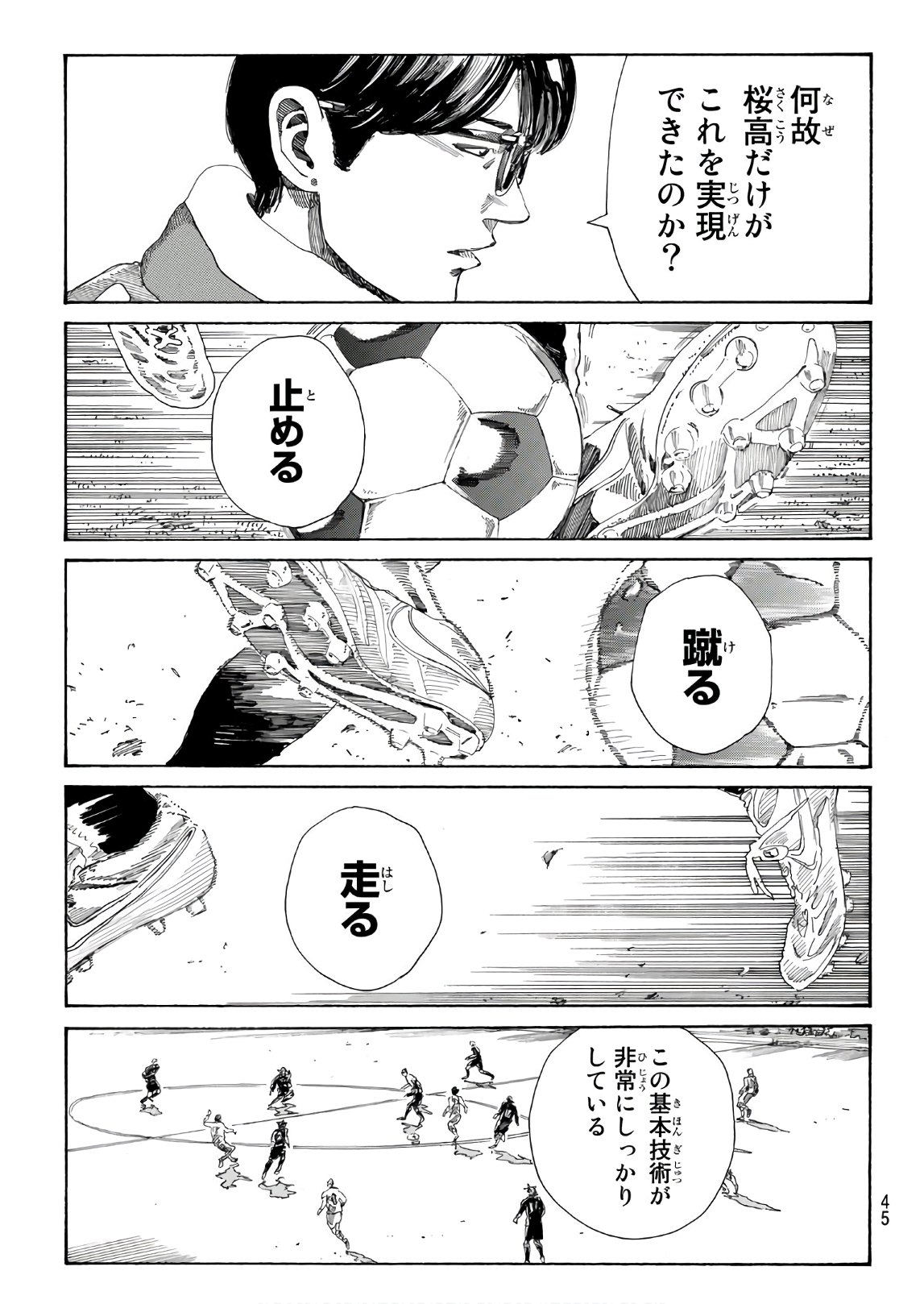 Days (YASUDA Tsuyoshi) - Chapter 302 - Page 5