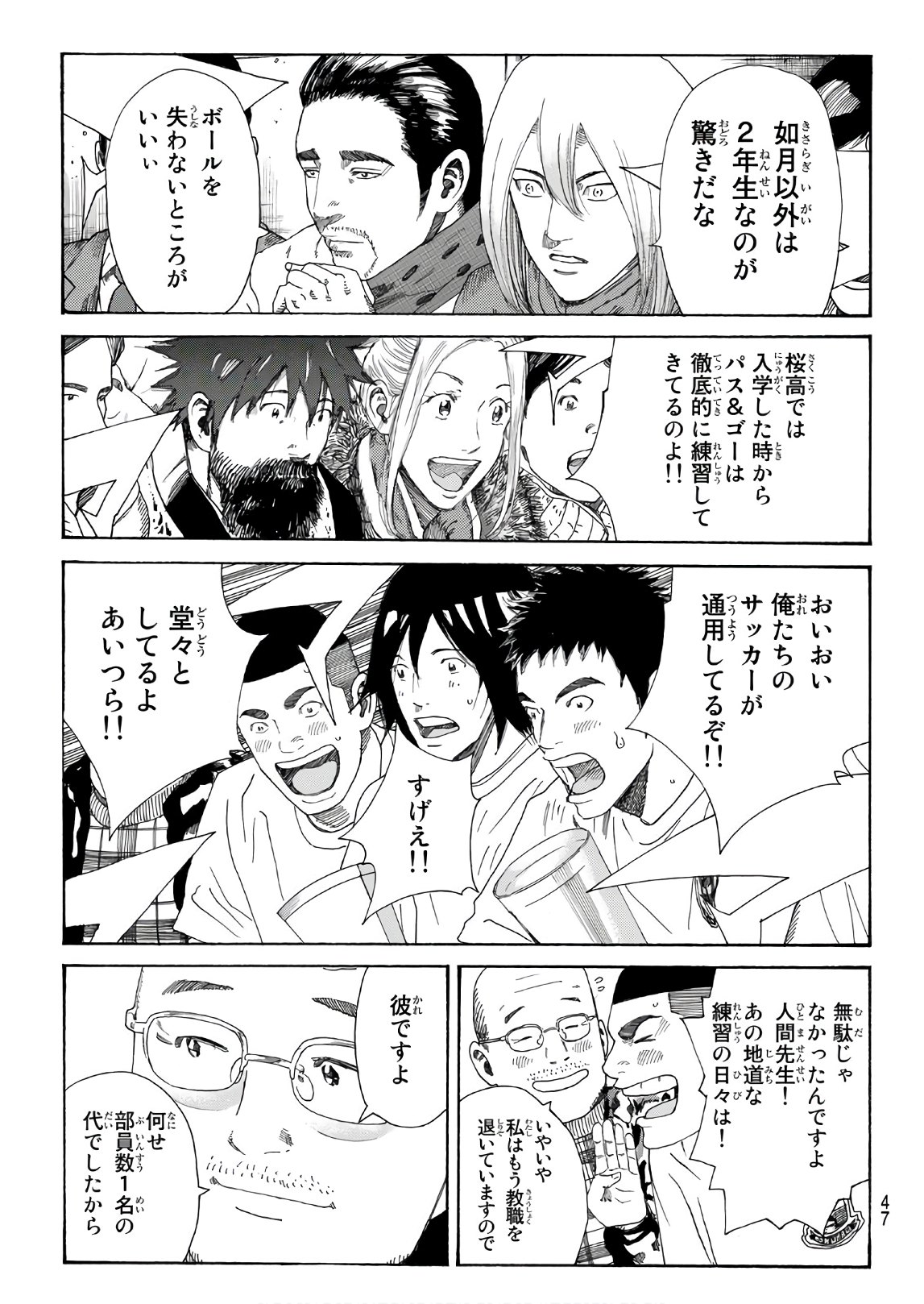 Days (YASUDA Tsuyoshi) - Chapter 302 - Page 7