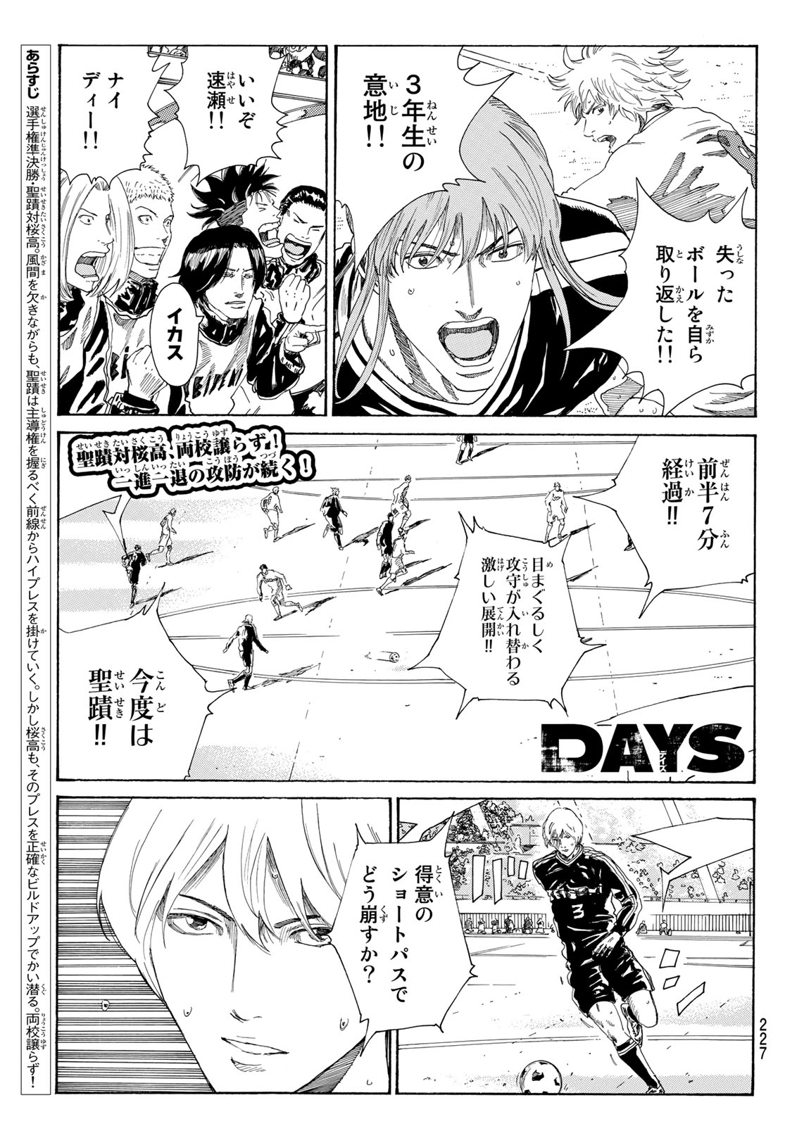 Days (YASUDA Tsuyoshi) - Chapter 303 - Page 1