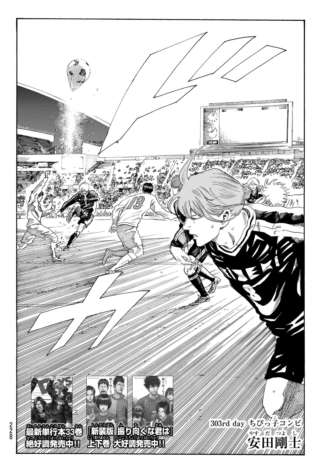 Days (YASUDA Tsuyoshi) - Chapter 303 - Page 2