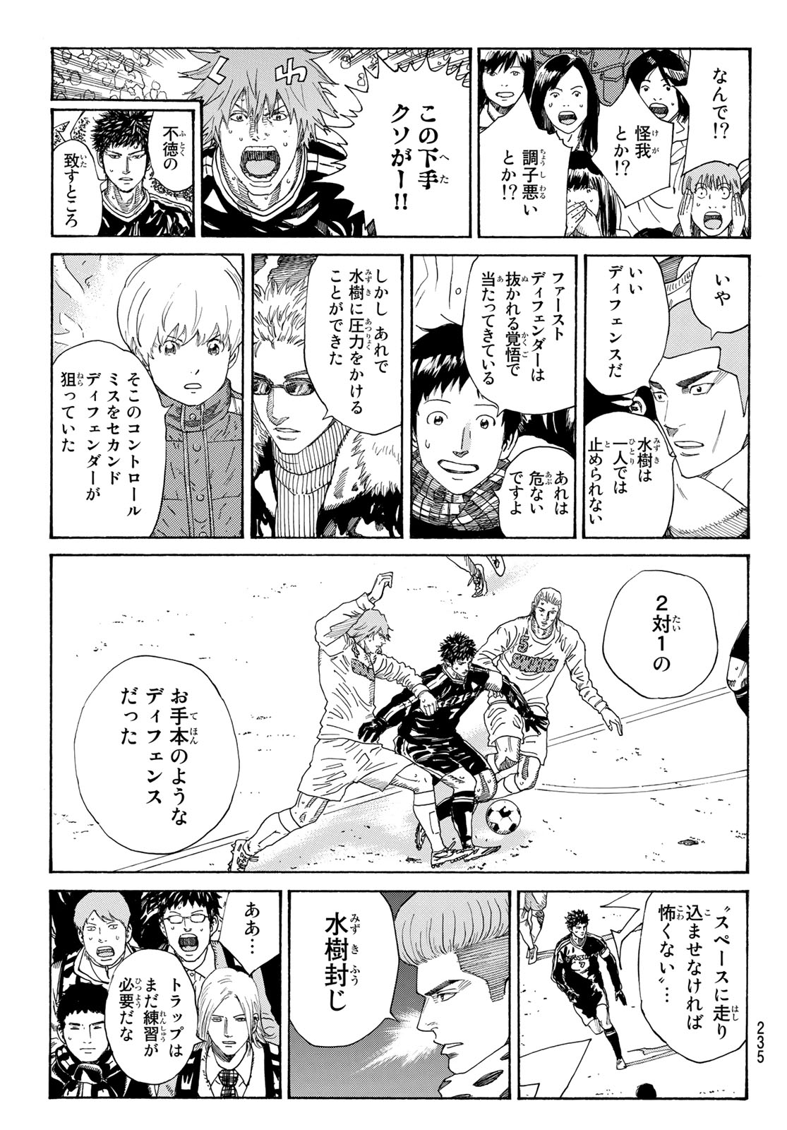 Days (YASUDA Tsuyoshi) - Chapter 303 - Page 9