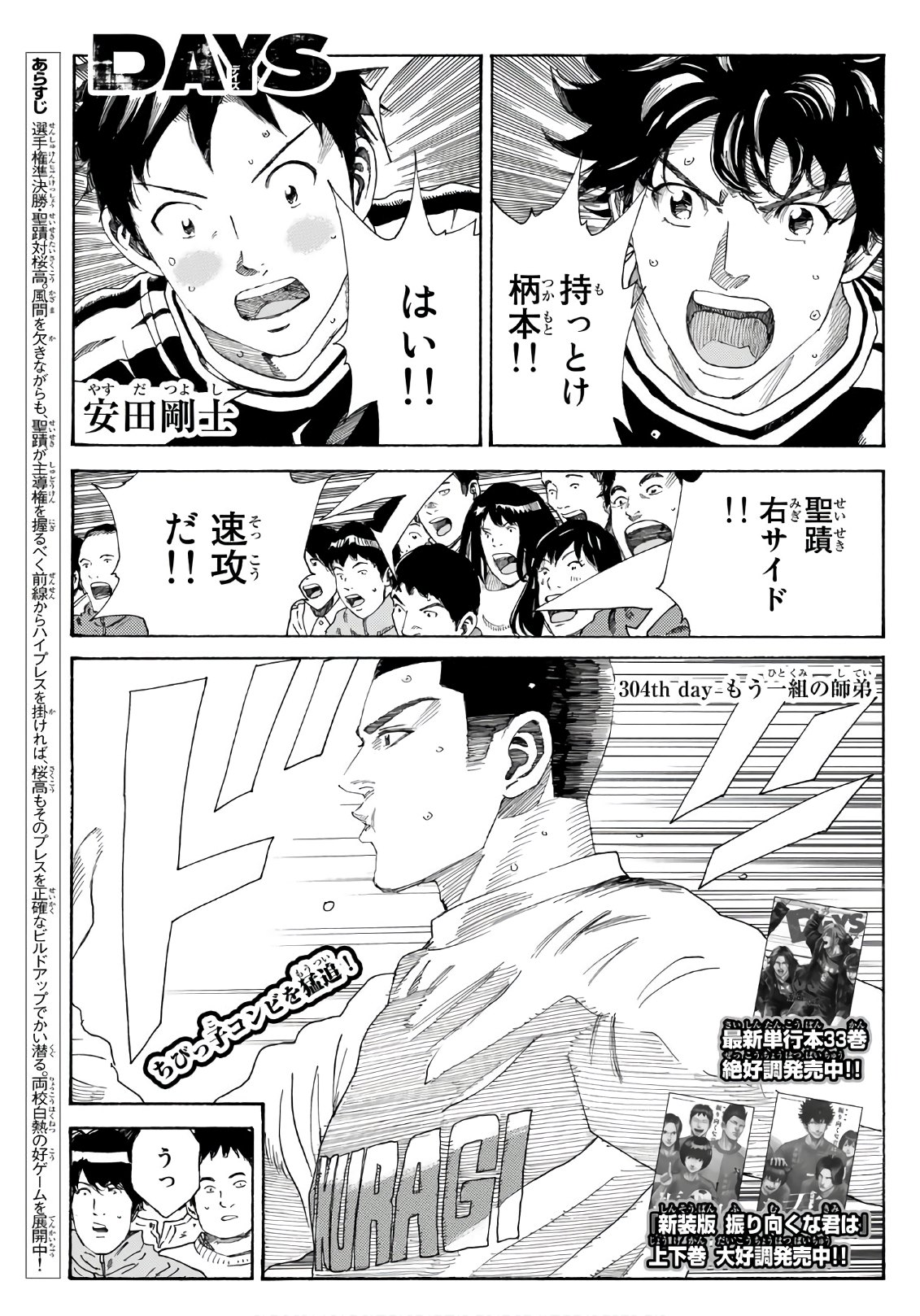 Days (YASUDA Tsuyoshi) - Chapter 304 - Page 1