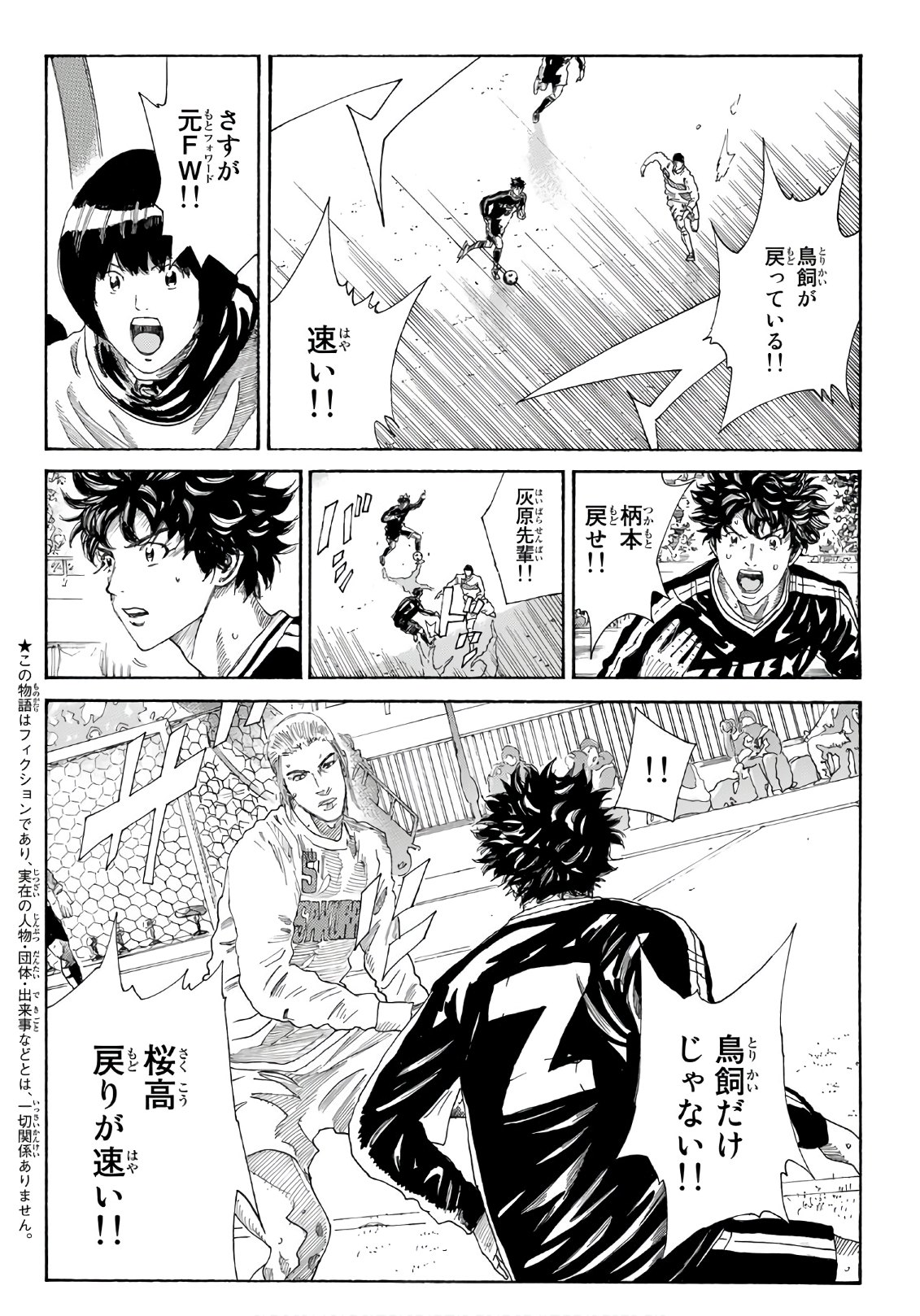 Days (YASUDA Tsuyoshi) - Chapter 304 - Page 2