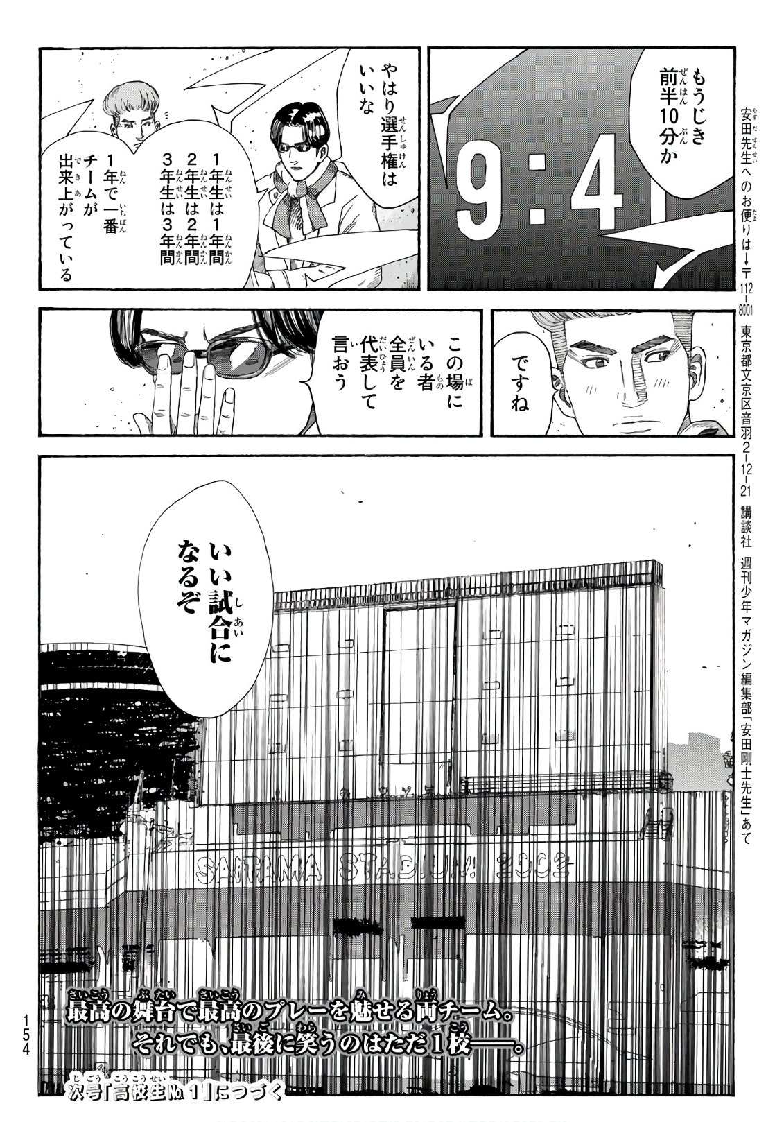 Days (YASUDA Tsuyoshi) - Chapter 304 - Page 20