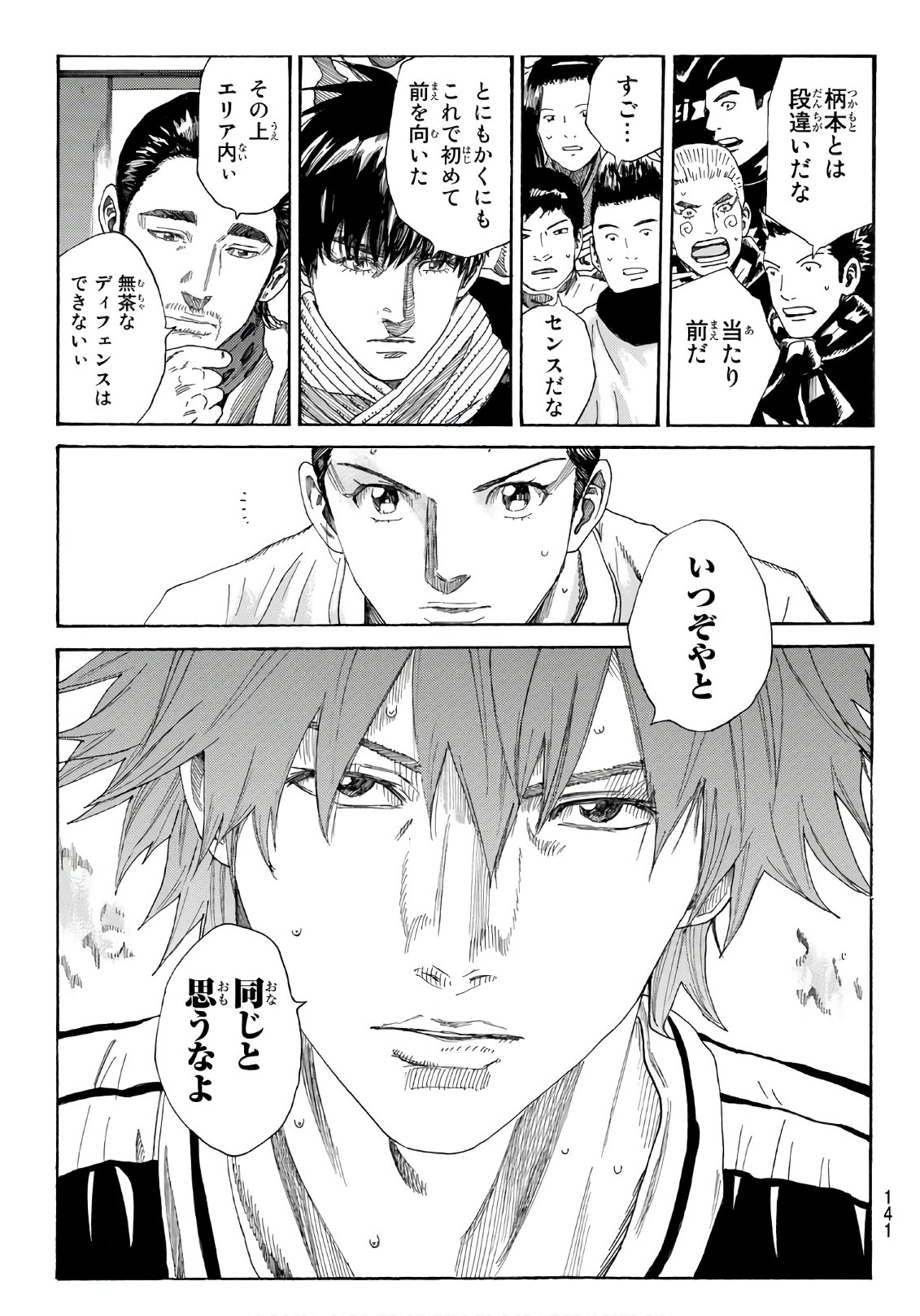 Days (YASUDA Tsuyoshi) - Chapter 304 - Page 7