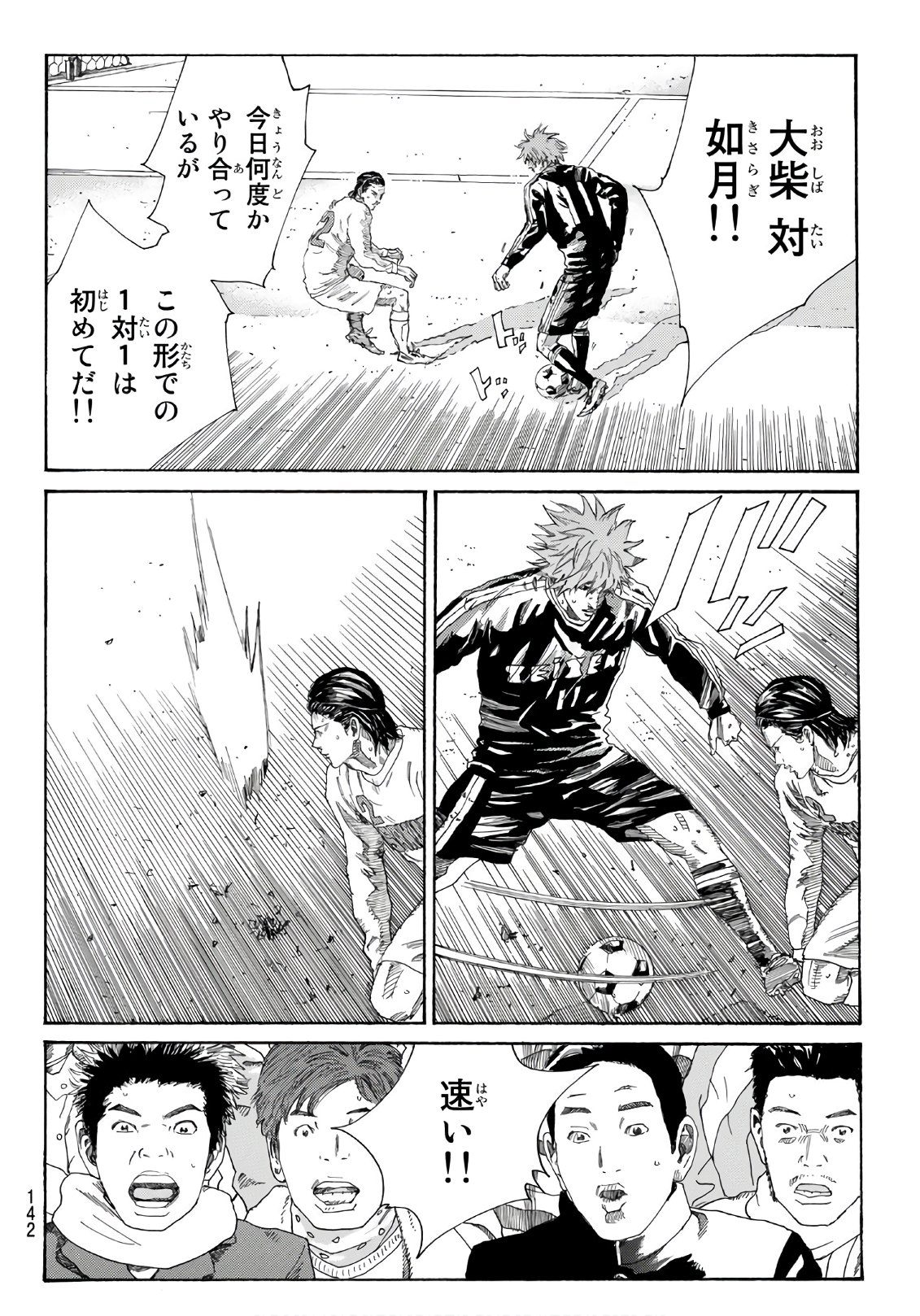 Days (YASUDA Tsuyoshi) - Chapter 304 - Page 8