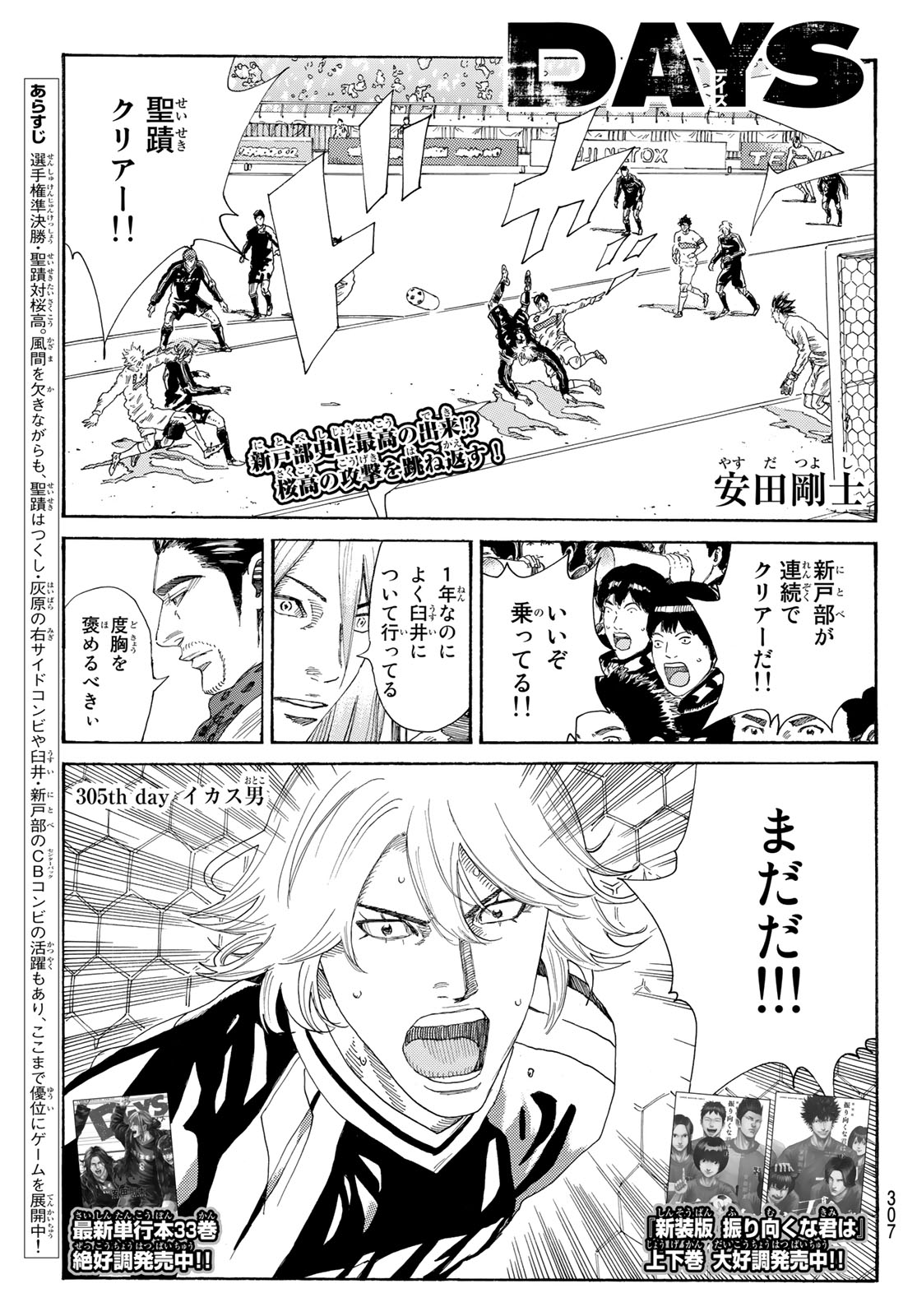 Days (YASUDA Tsuyoshi) - Chapter 305 - Page 1