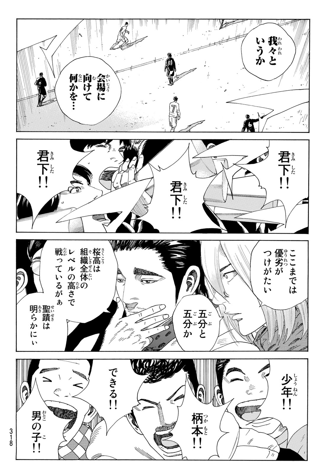 Days (YASUDA Tsuyoshi) - Chapter 305 - Page 12