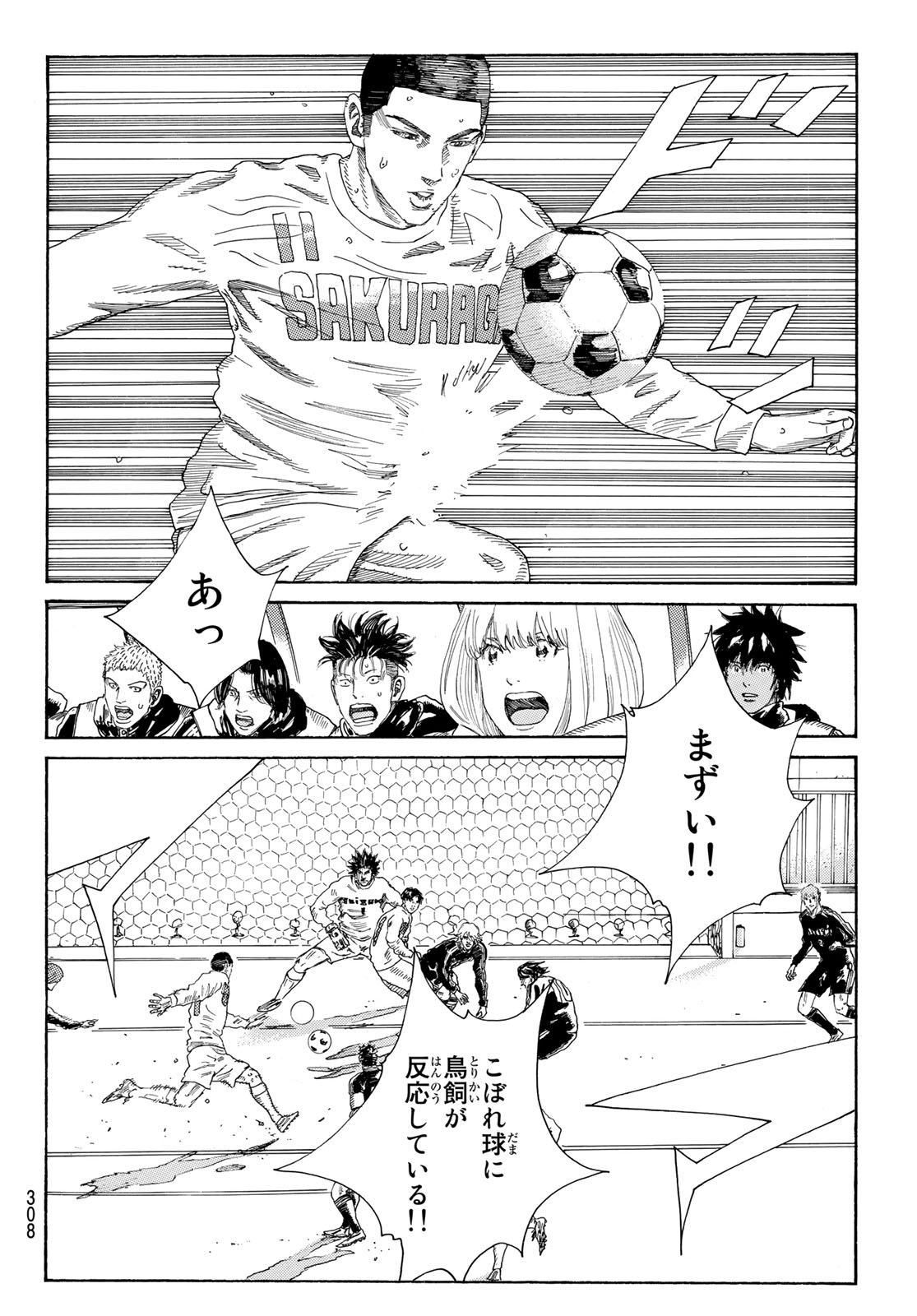 Days (YASUDA Tsuyoshi) - Chapter 305 - Page 2