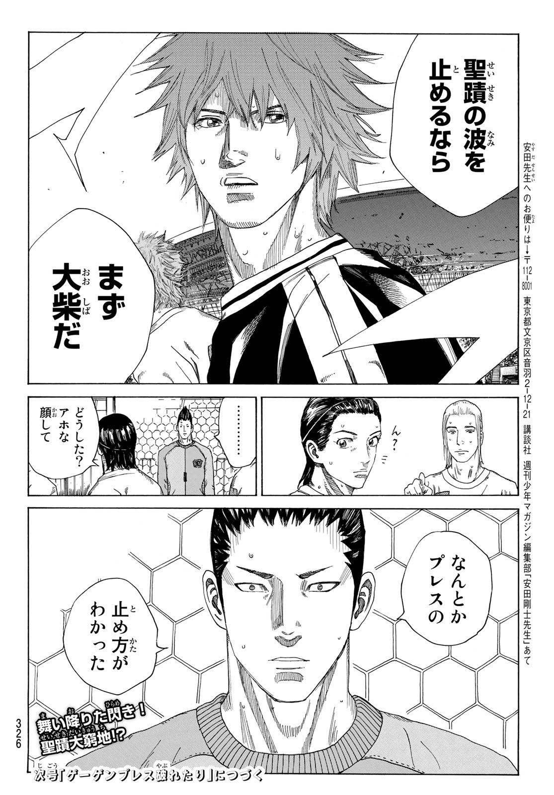 Days (YASUDA Tsuyoshi) - Chapter 305 - Page 20