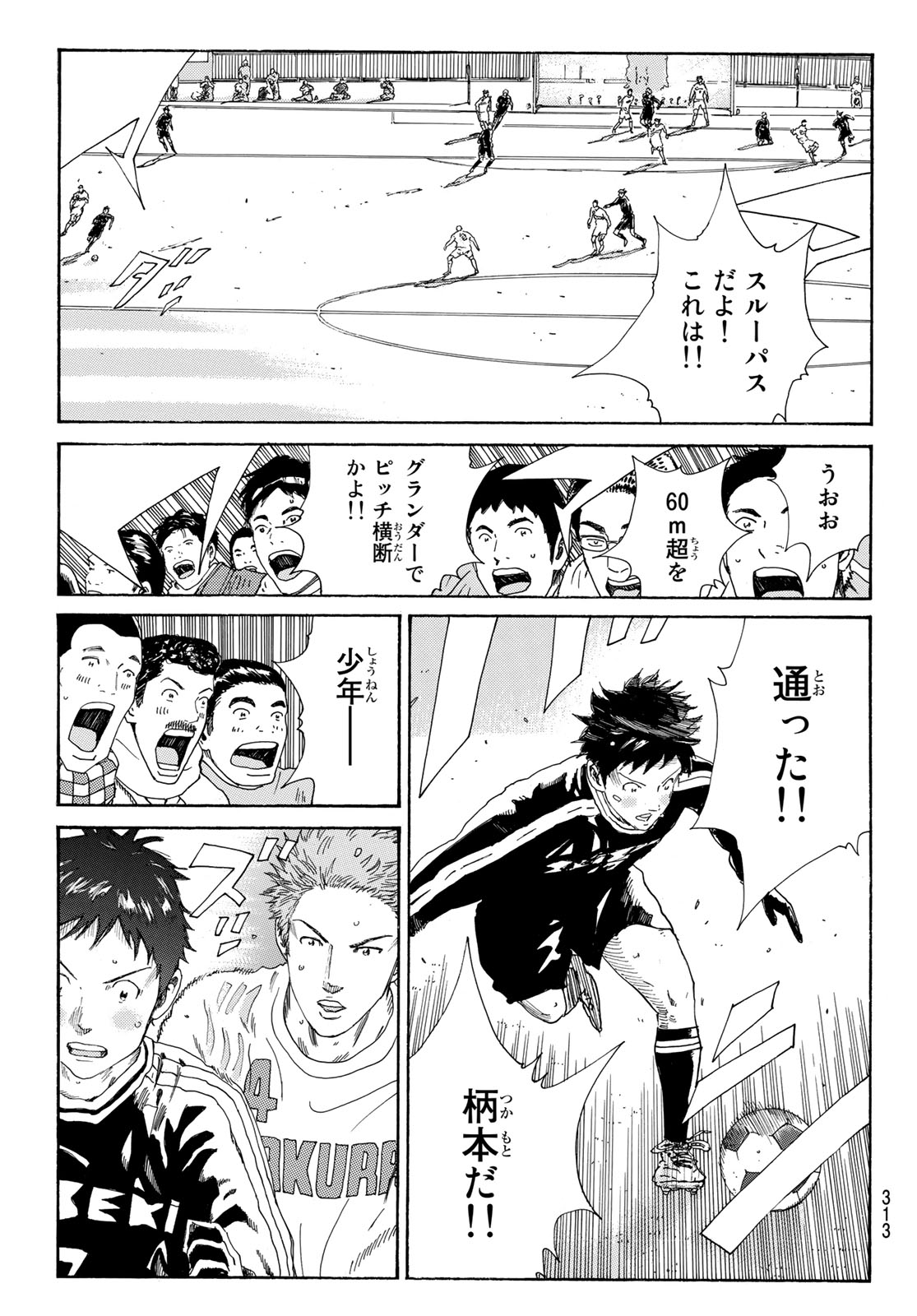 Days (YASUDA Tsuyoshi) - Chapter 305 - Page 7