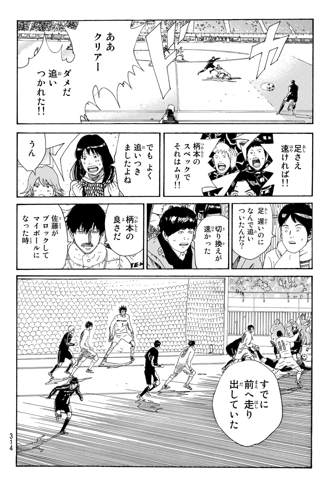 Days (YASUDA Tsuyoshi) - Chapter 305 - Page 8