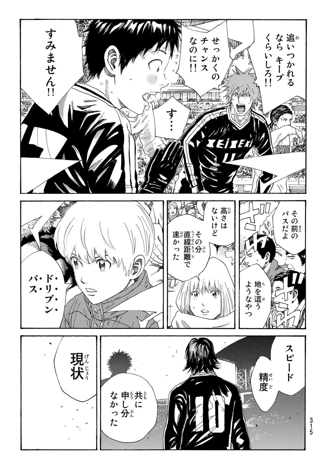 Days (YASUDA Tsuyoshi) - Chapter 305 - Page 9