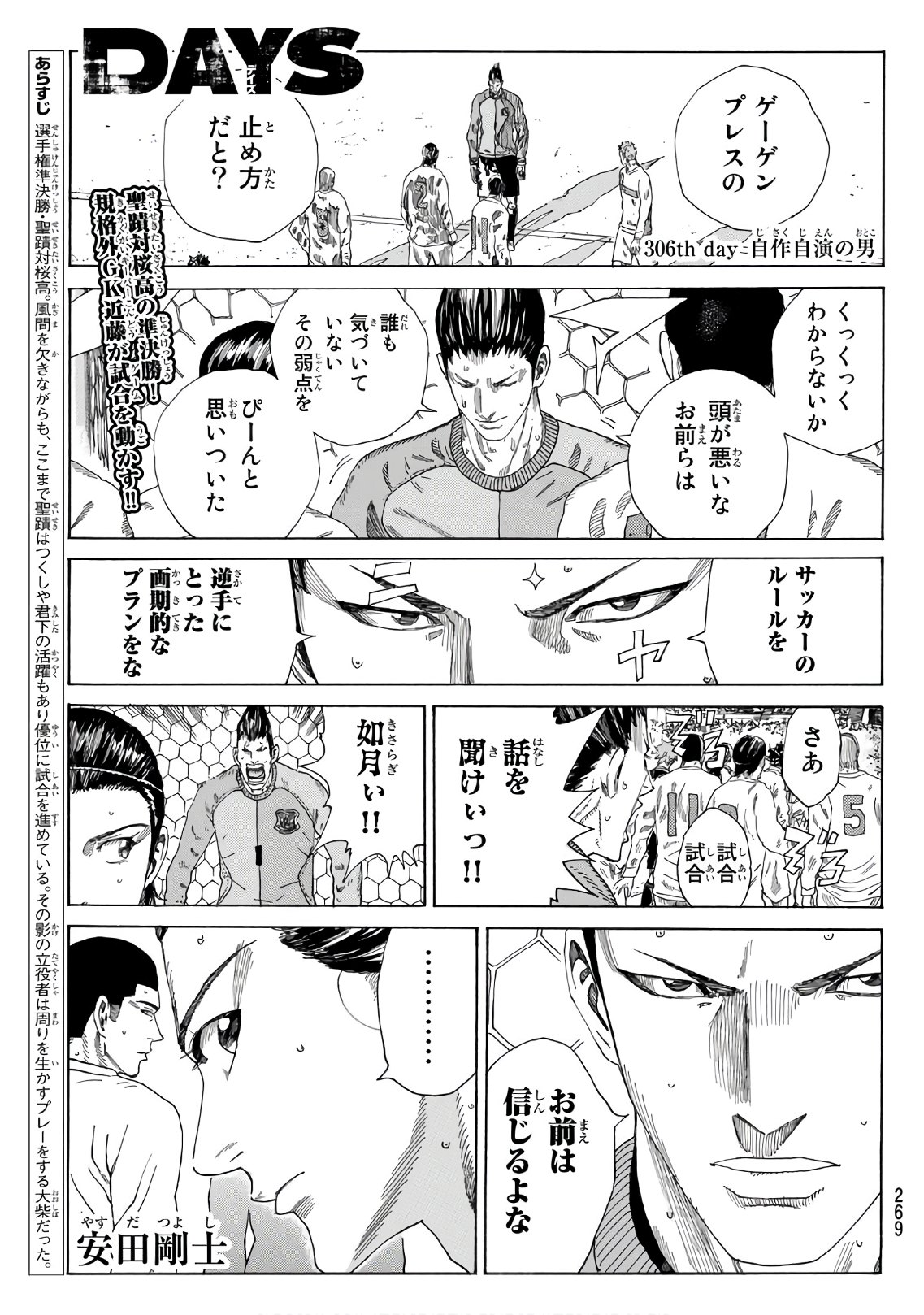 Days (YASUDA Tsuyoshi) - Chapter 306 - Page 1