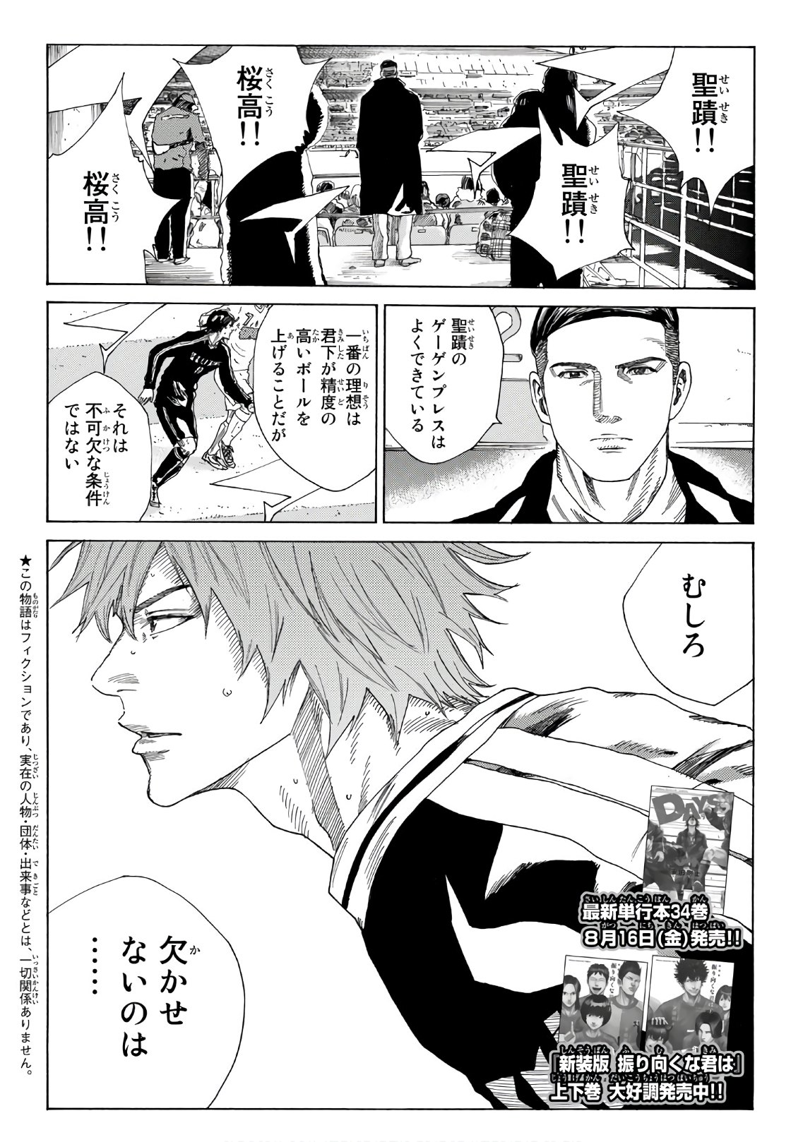 Days (YASUDA Tsuyoshi) - Chapter 306 - Page 2