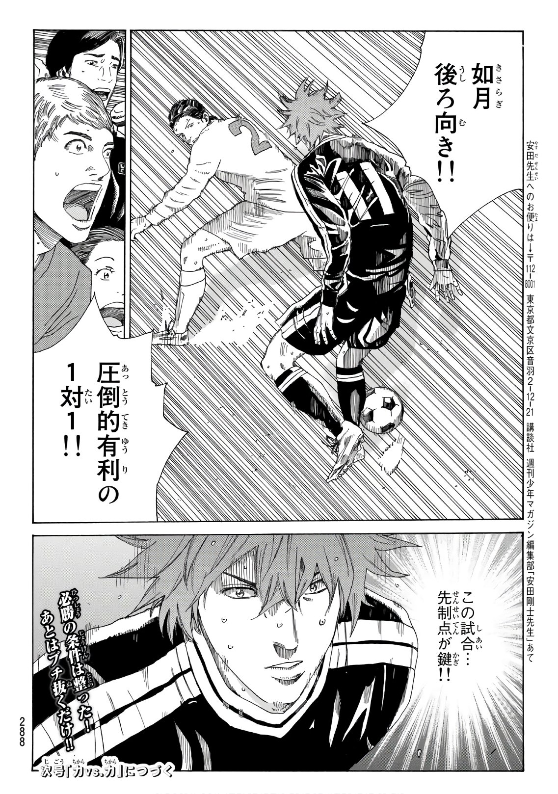 Days (YASUDA Tsuyoshi) - Chapter 306 - Page 20