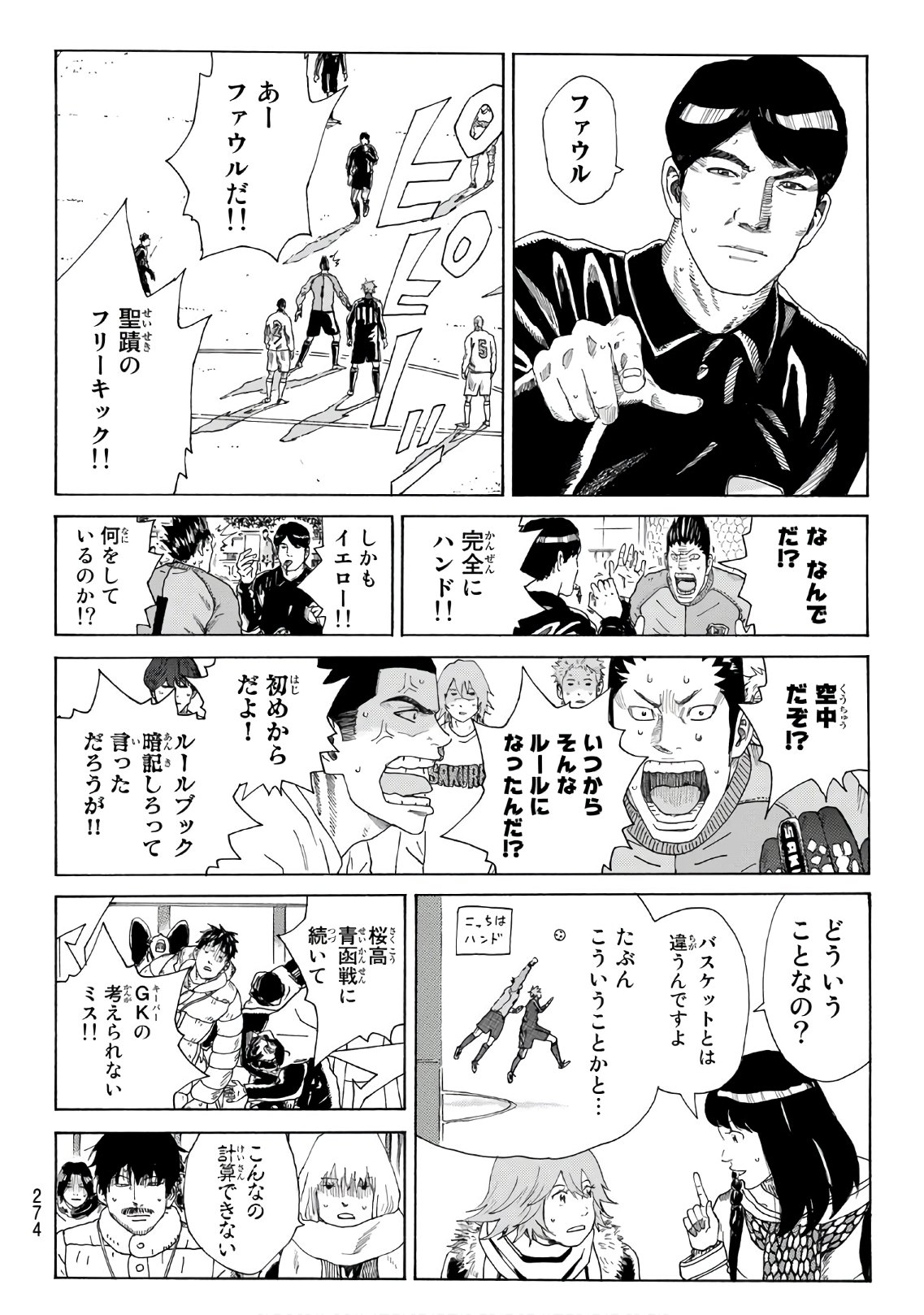 Days (YASUDA Tsuyoshi) - Chapter 306 - Page 6