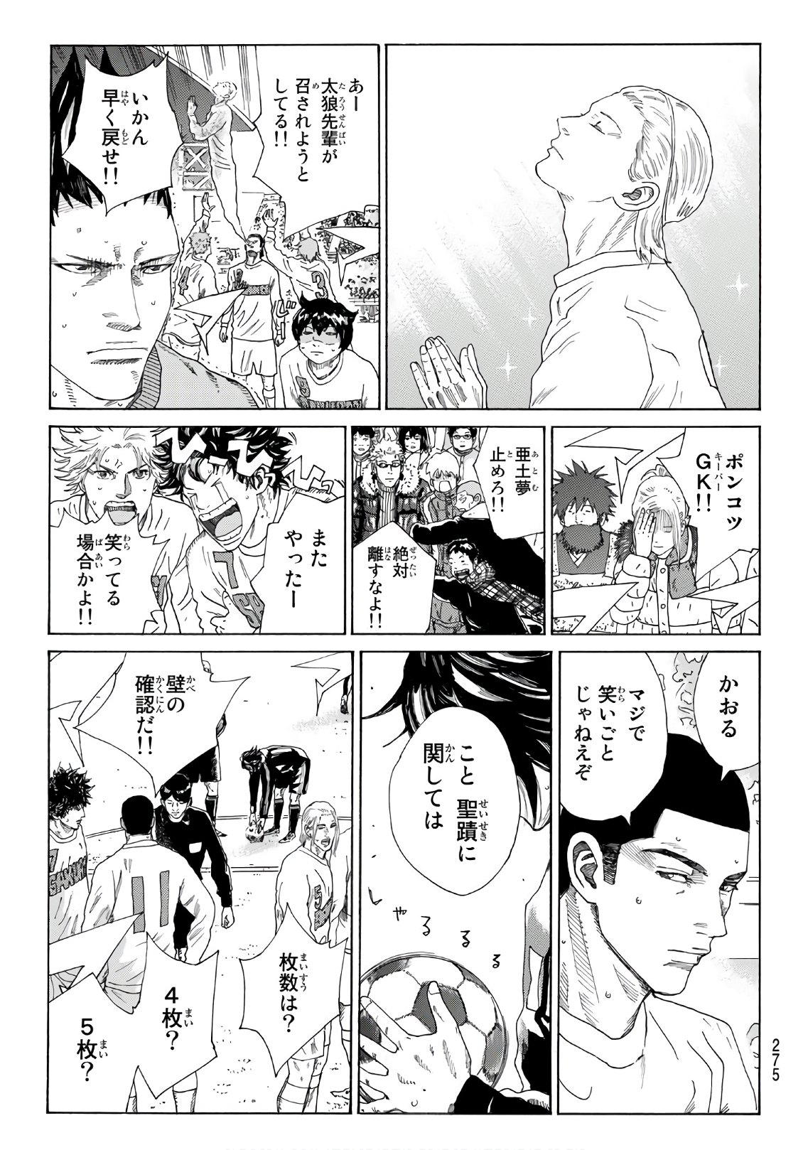 Days (YASUDA Tsuyoshi) - Chapter 306 - Page 7