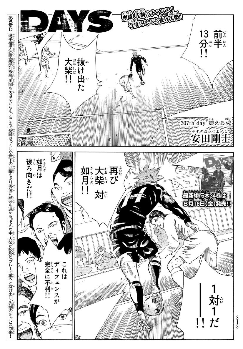 Days (YASUDA Tsuyoshi) - Chapter 307 - Page 1