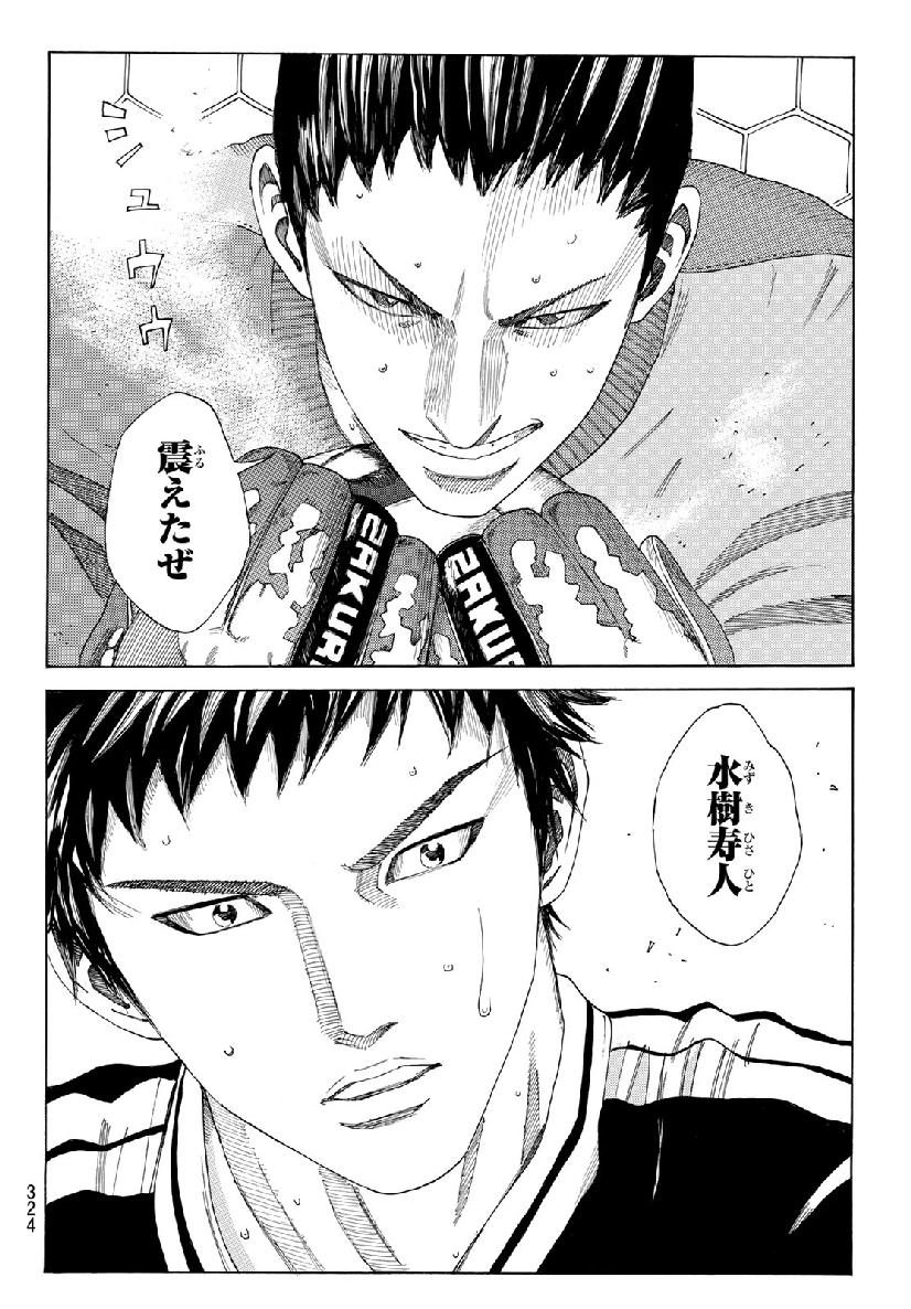 Days (YASUDA Tsuyoshi) - Chapter 307 - Page 12