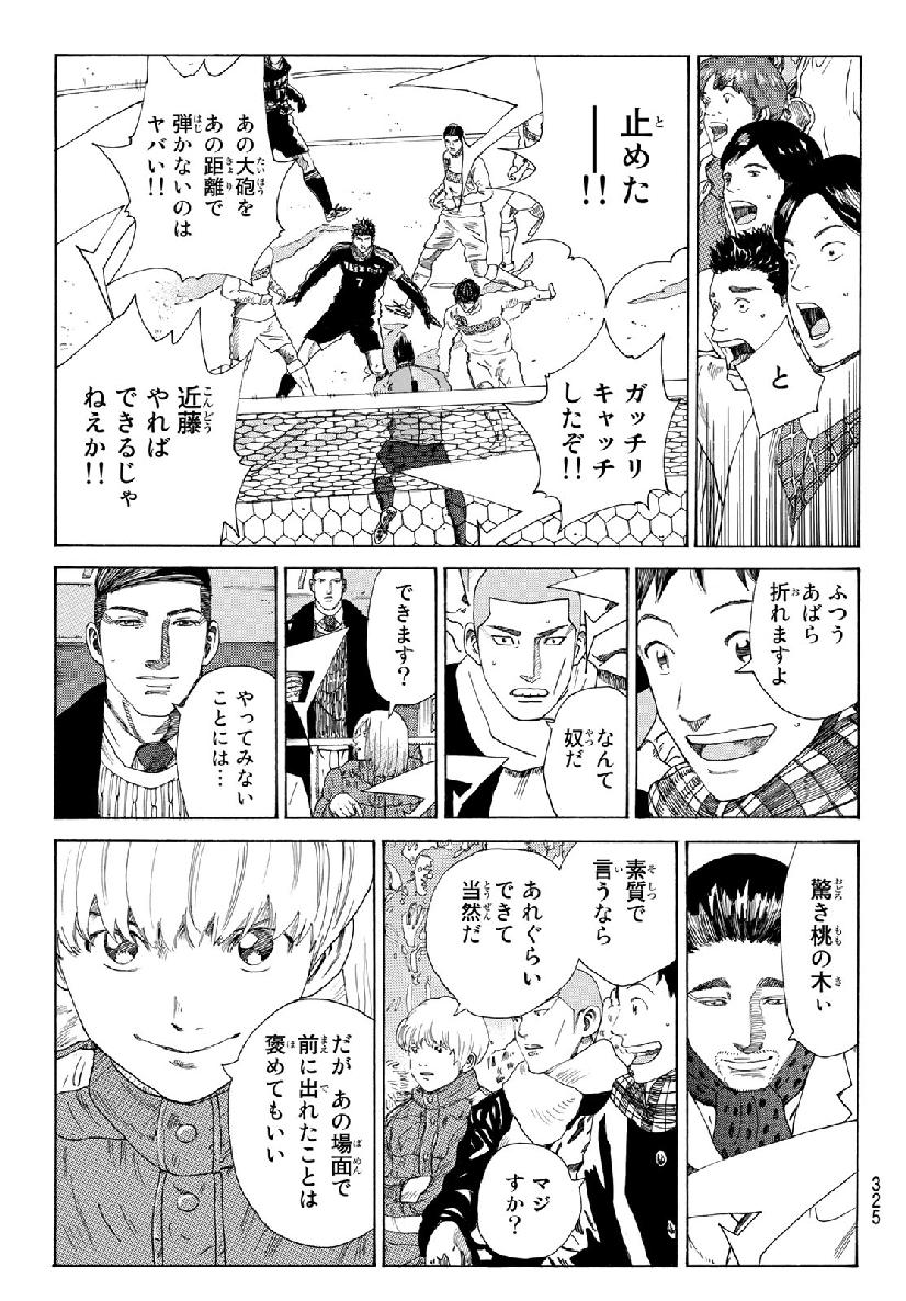 Days (YASUDA Tsuyoshi) - Chapter 307 - Page 13