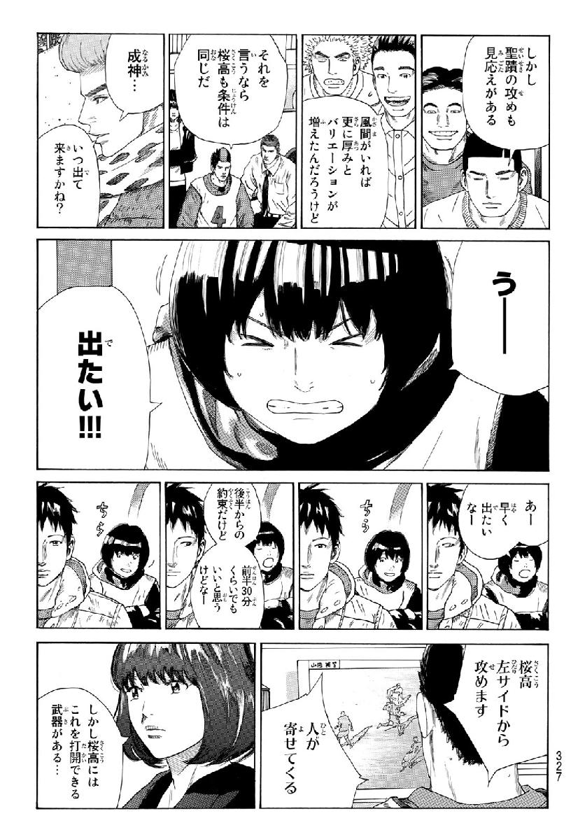 Days (YASUDA Tsuyoshi) - Chapter 307 - Page 15