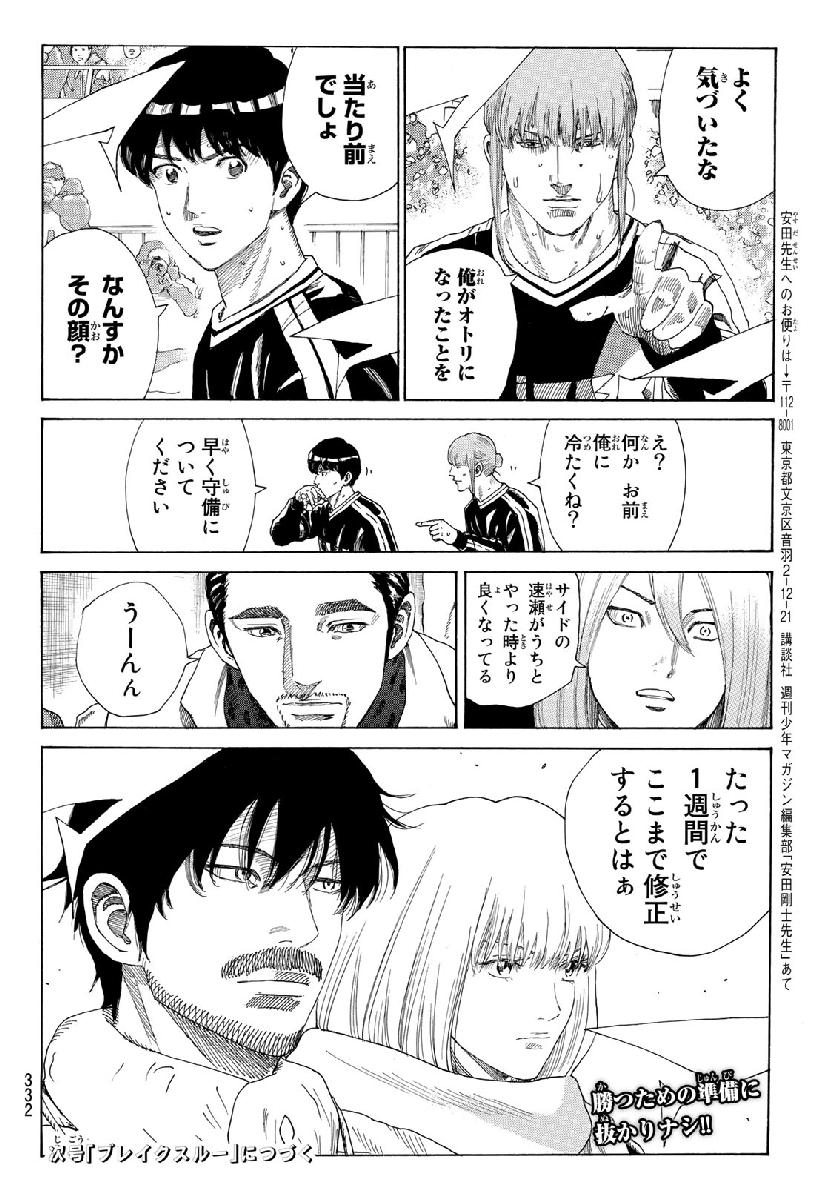 Days (YASUDA Tsuyoshi) - Chapter 307 - Page 20