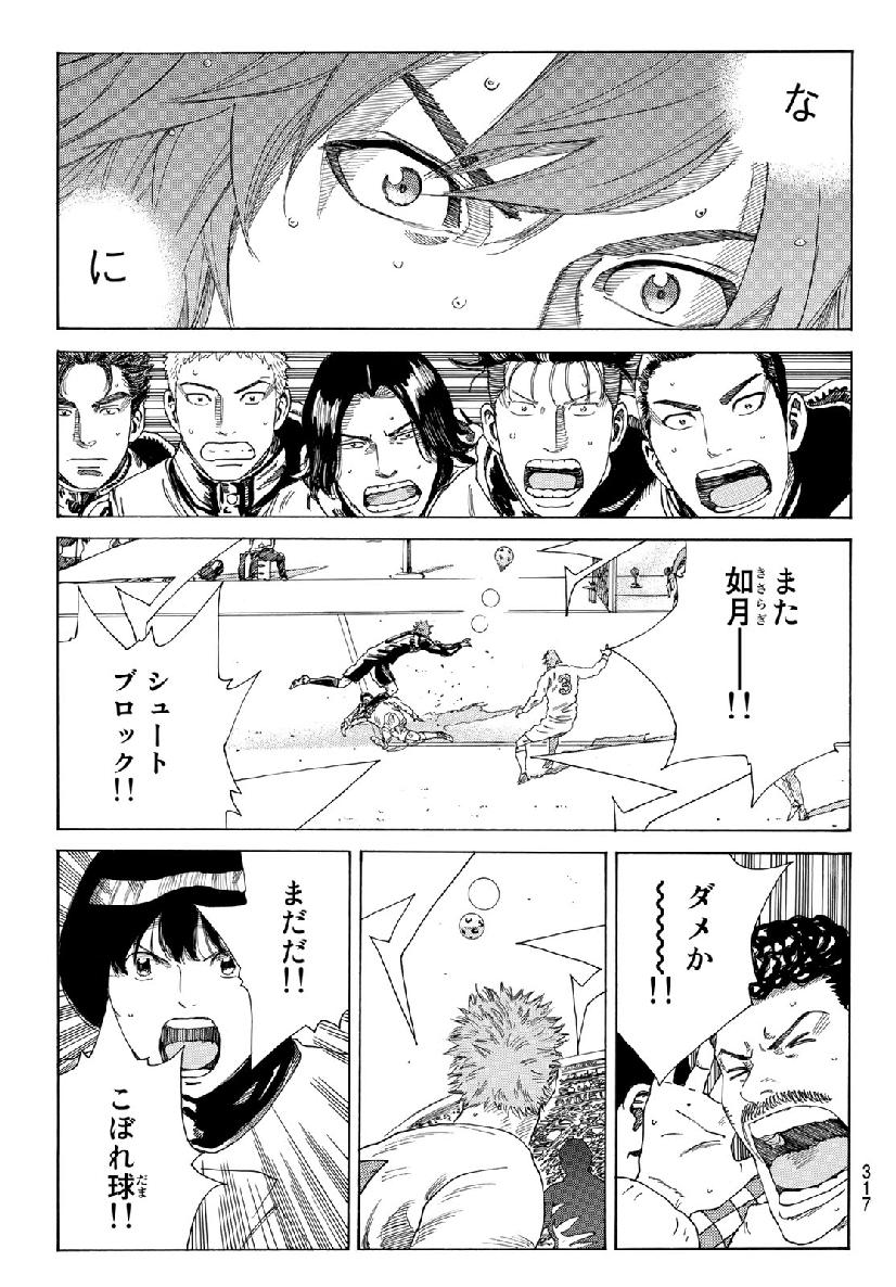 Days (YASUDA Tsuyoshi) - Chapter 307 - Page 5