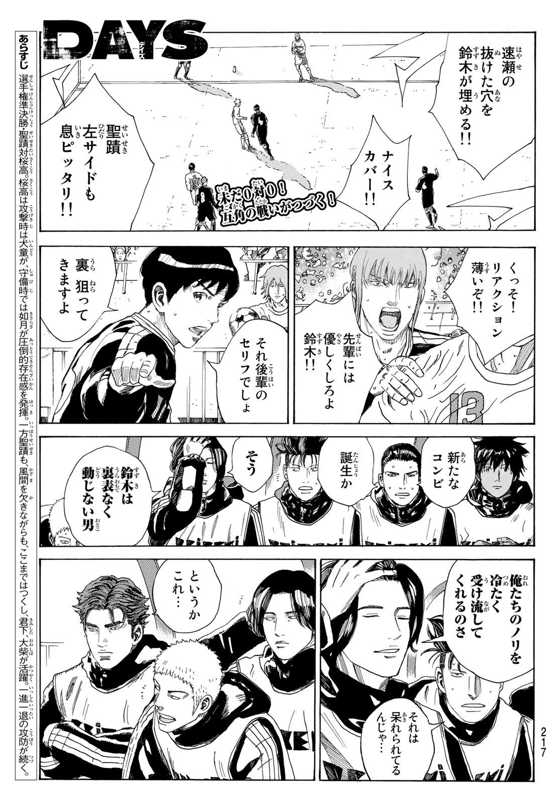 Days (YASUDA Tsuyoshi) - Chapter 308 - Page 1