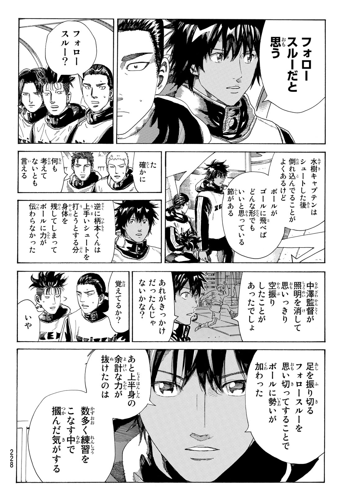 Days (YASUDA Tsuyoshi) - Chapter 308 - Page 12