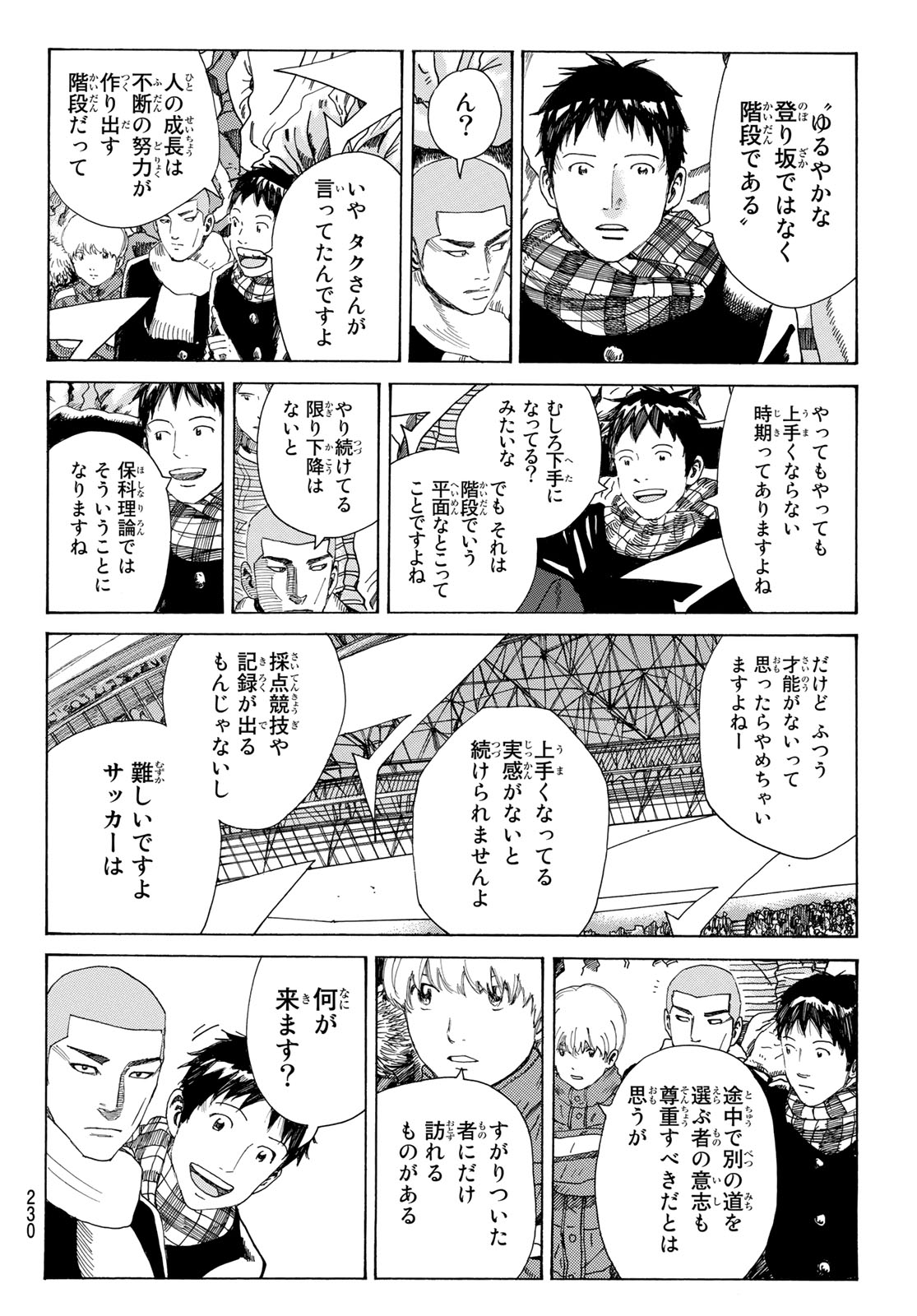 Days (YASUDA Tsuyoshi) - Chapter 308 - Page 14