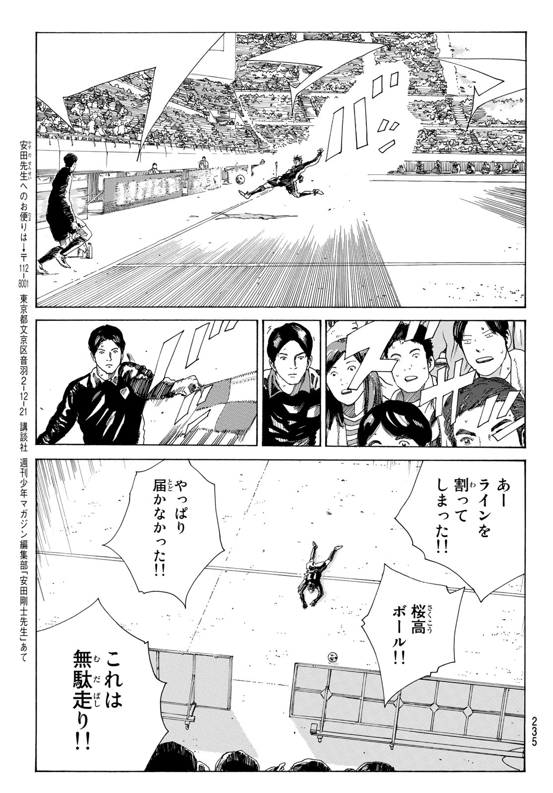 Days (YASUDA Tsuyoshi) - Chapter 308 - Page 19