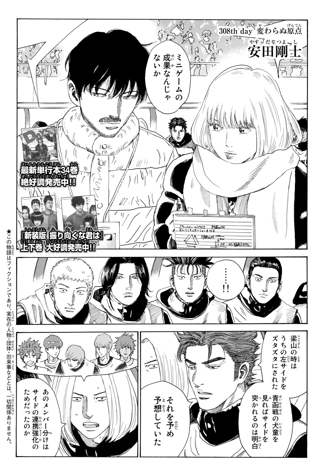 Days (YASUDA Tsuyoshi) - Chapter 308 - Page 2