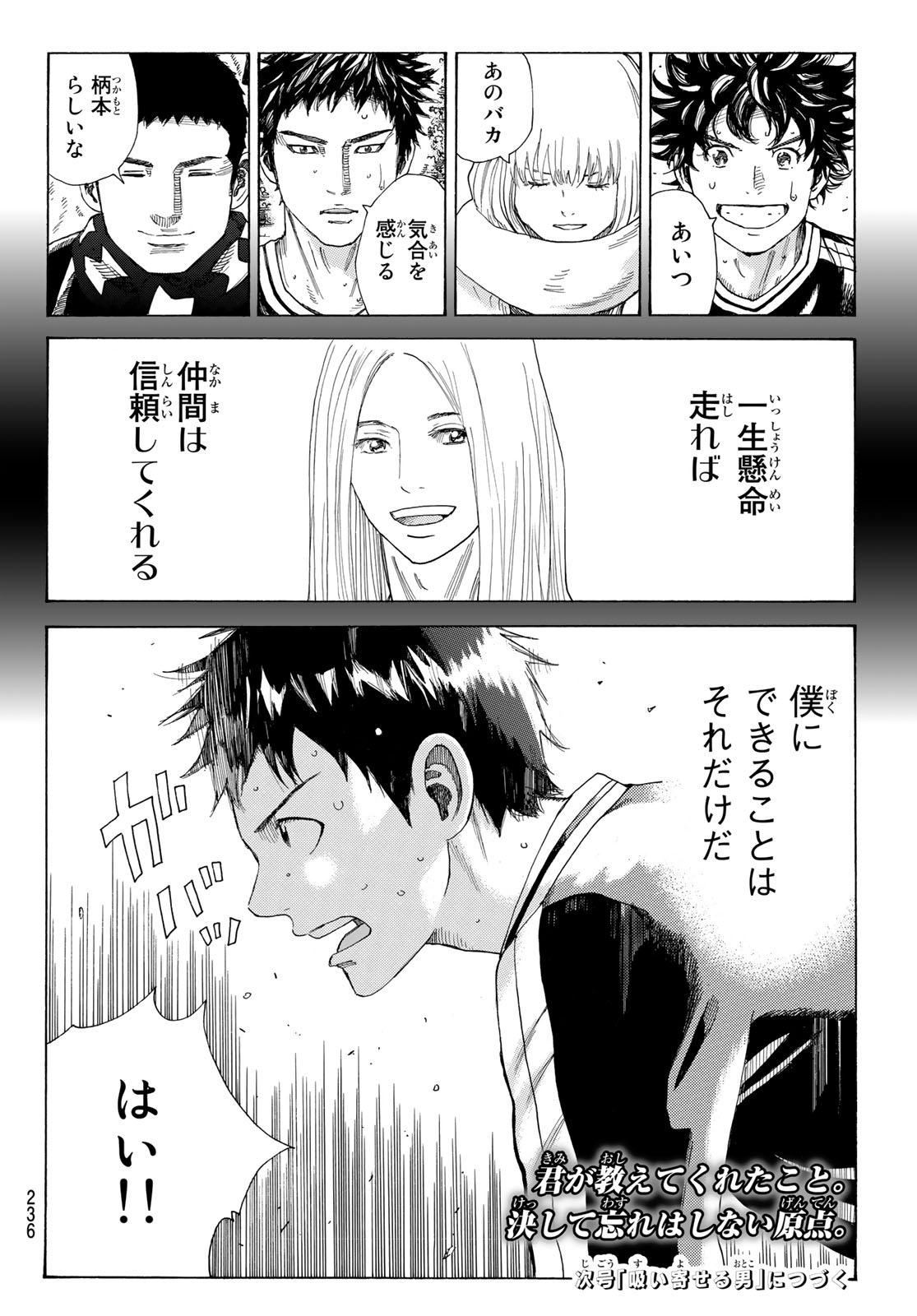 Days (YASUDA Tsuyoshi) - Chapter 308 - Page 20